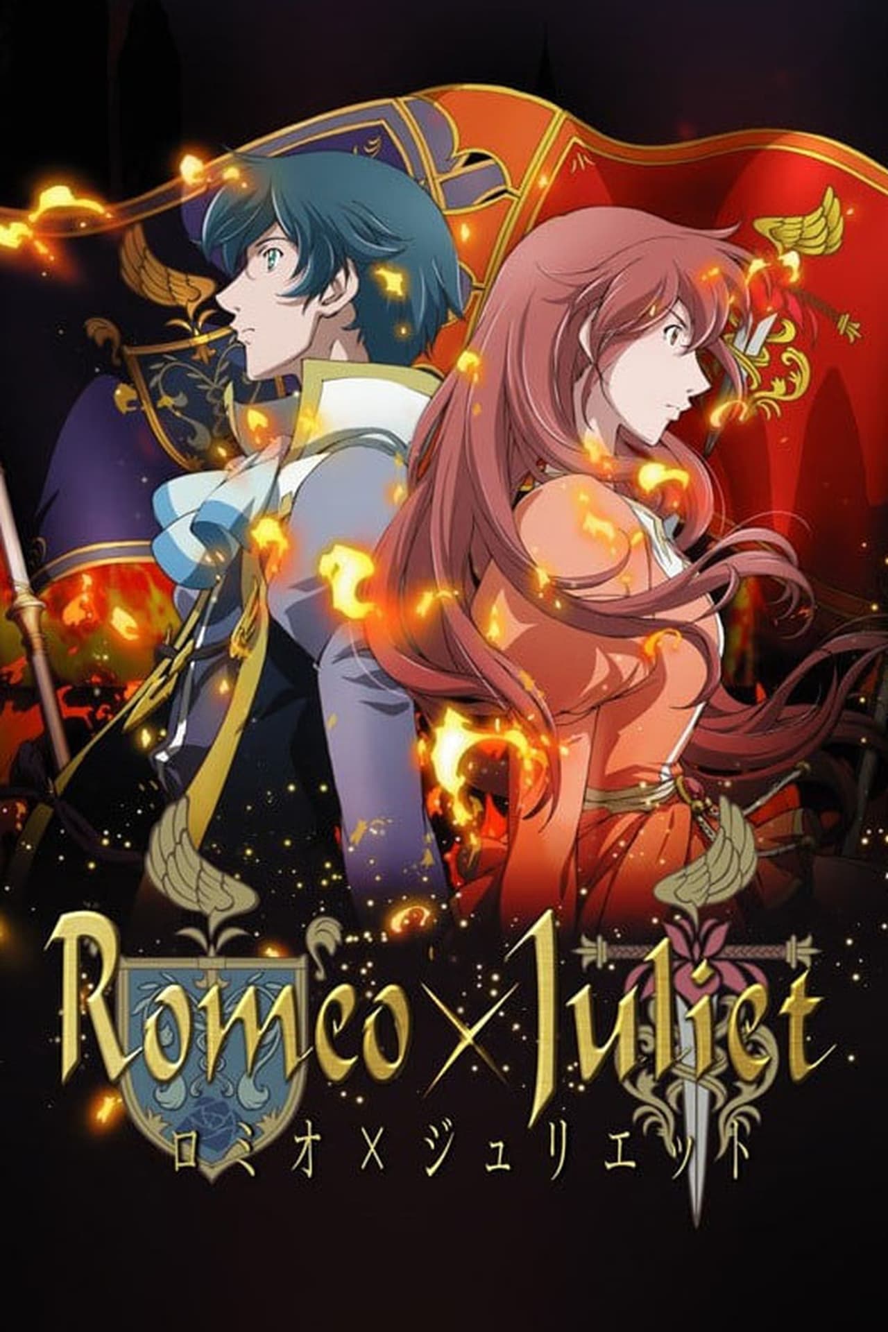 Serie Romeo × Juliet