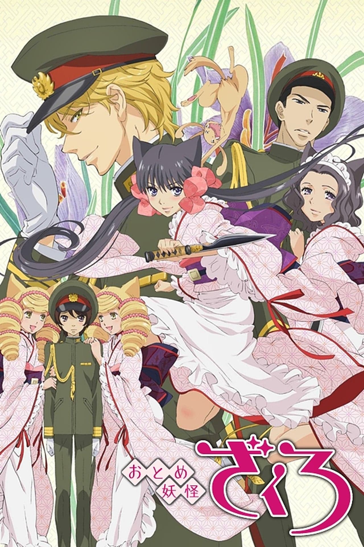 Serie Otome Youkai Zakuro