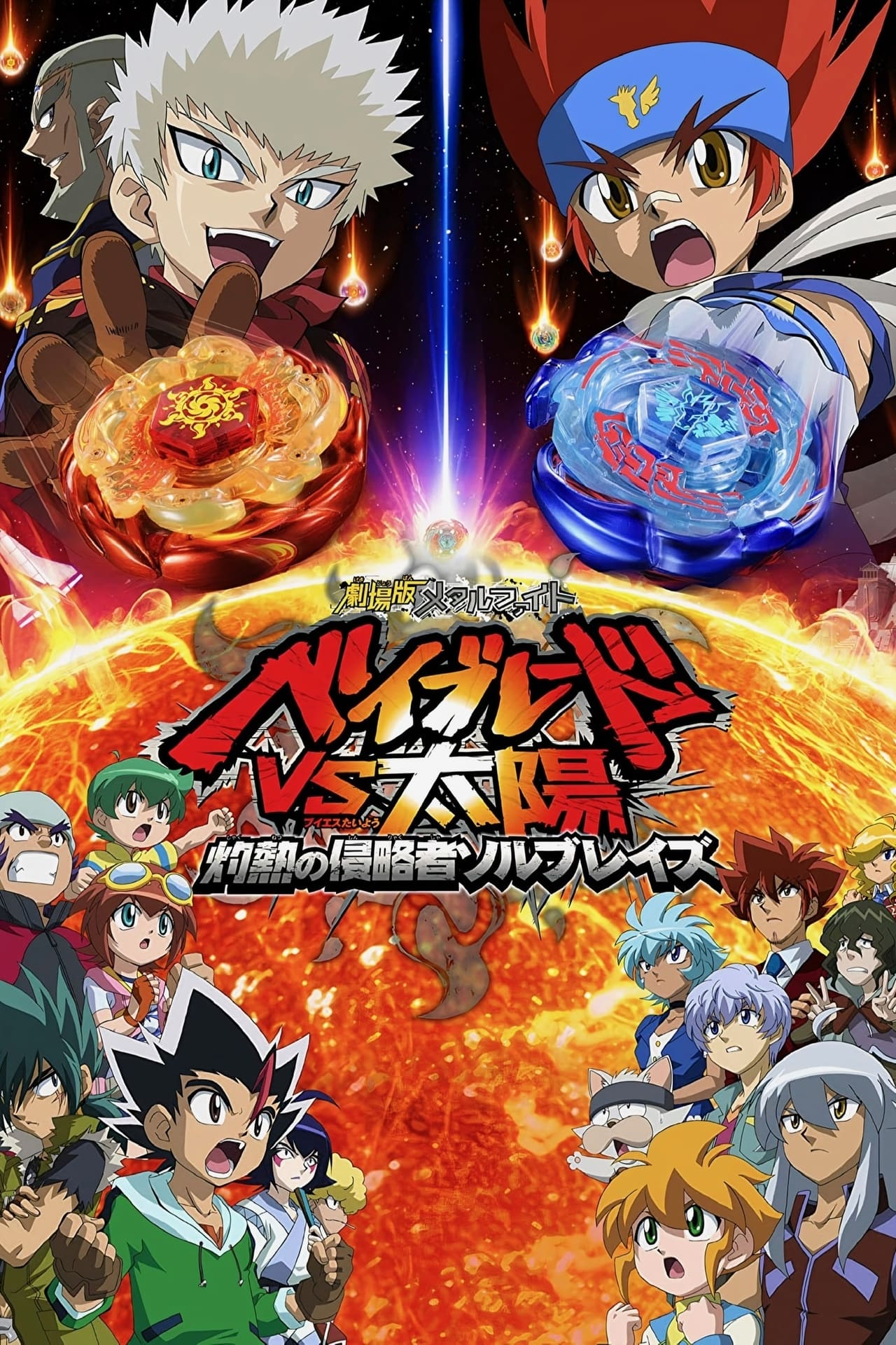 Serie Beyblade: (Saga Metal)