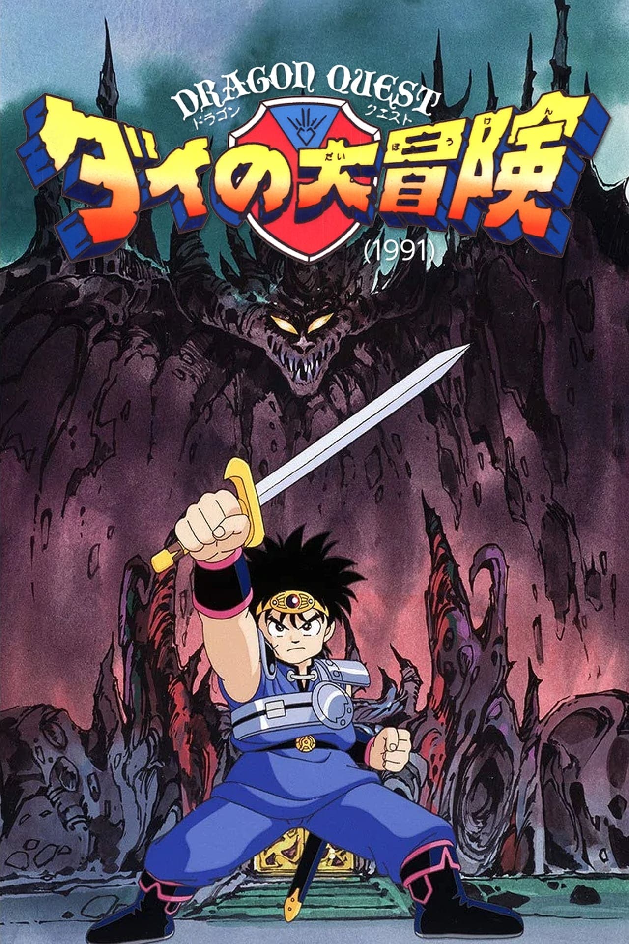 Serie Dragon Quest: Las aventuras de Fly