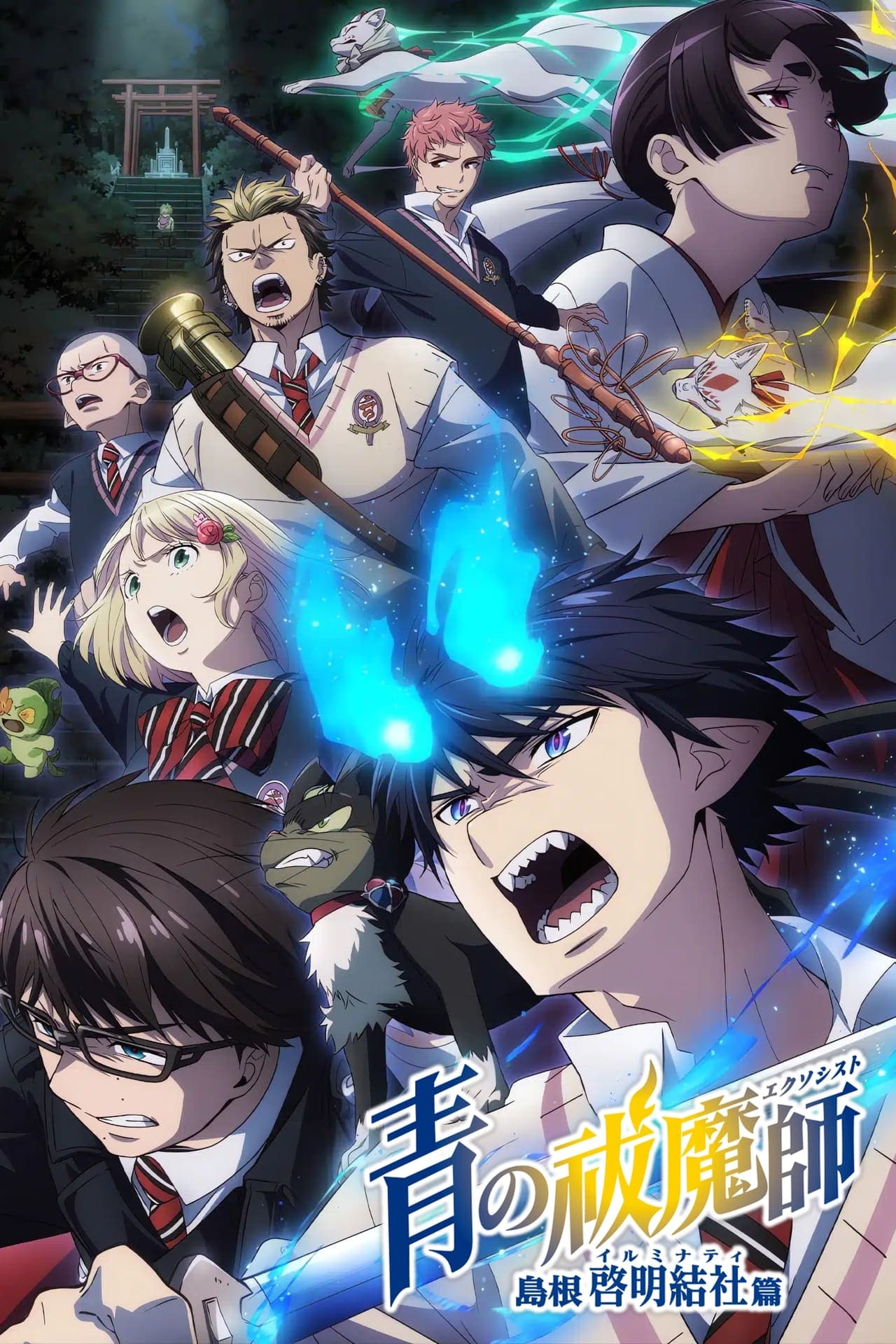 Serie Blue Exorcist