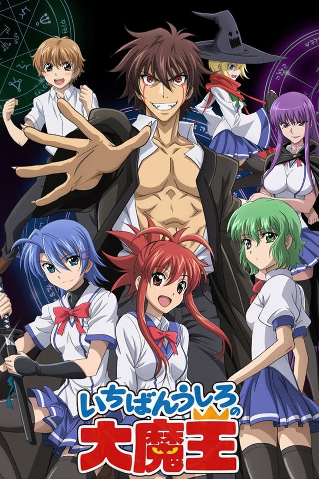 Serie Ichiban Ushiro no Daimaou