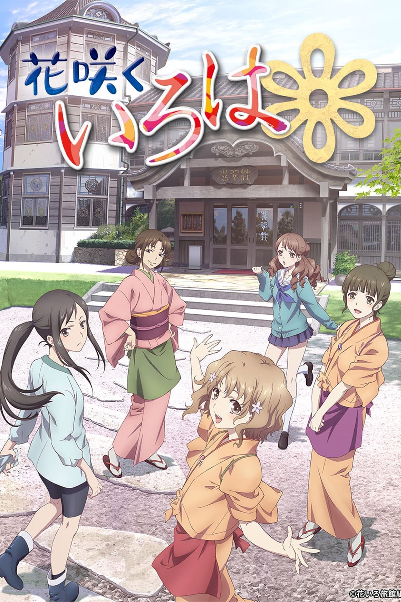 Serie Hanasaku Iroha