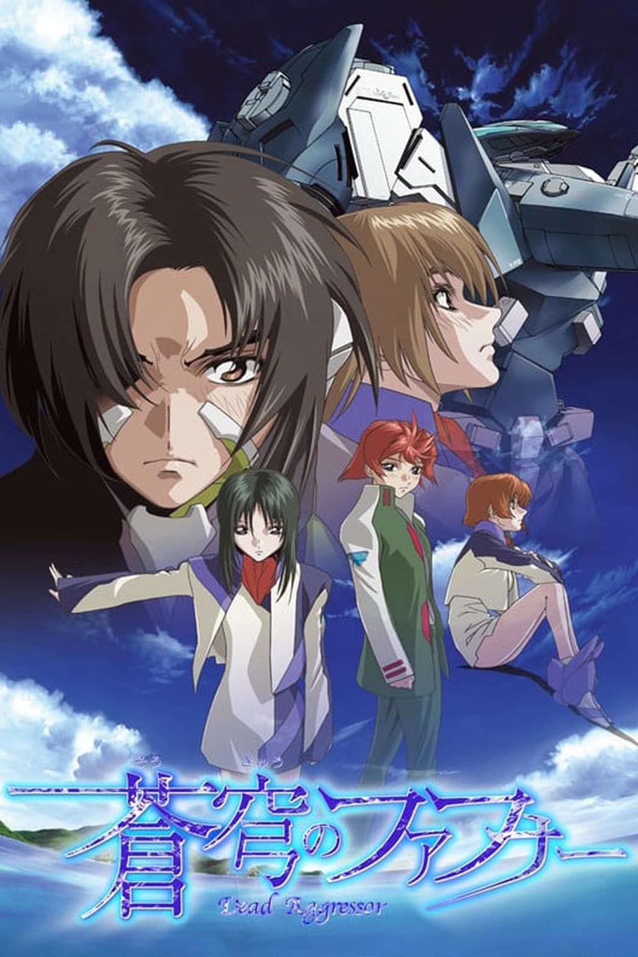 Serie Soukyuu no Fafner: Dead Aggressor