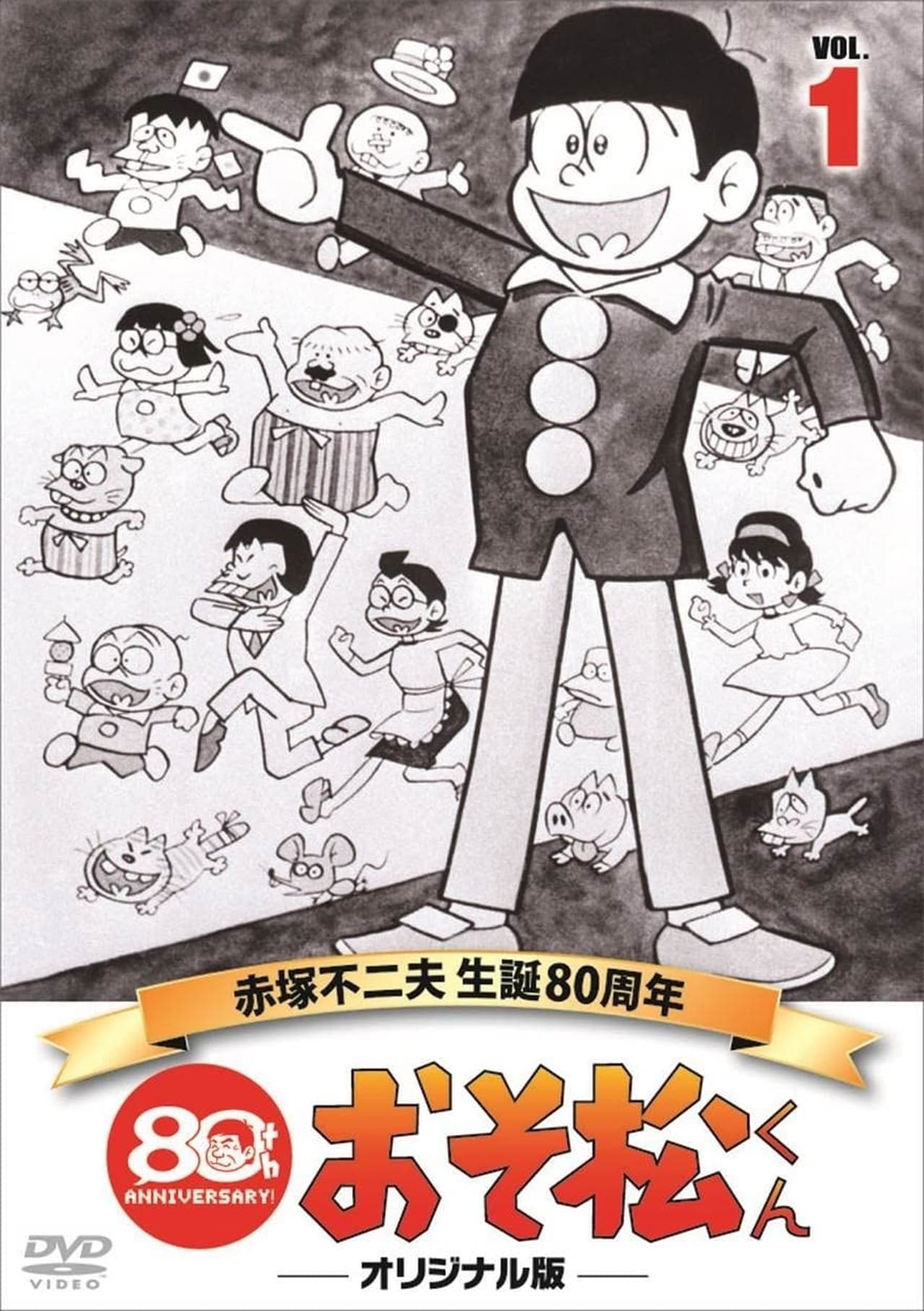 Serie おそ松くん