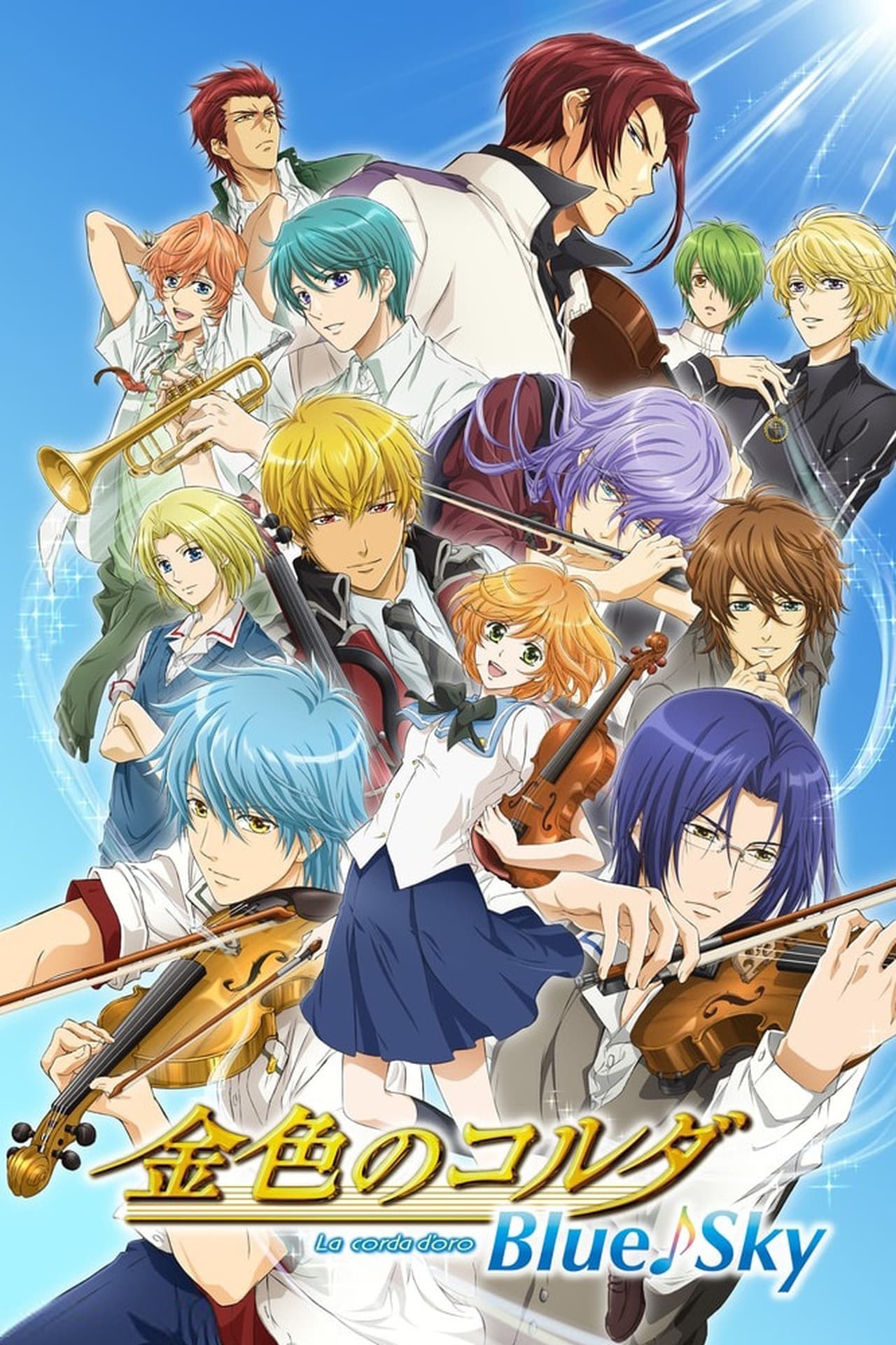 Serie Kiniro no Corda: Blue♪Sky