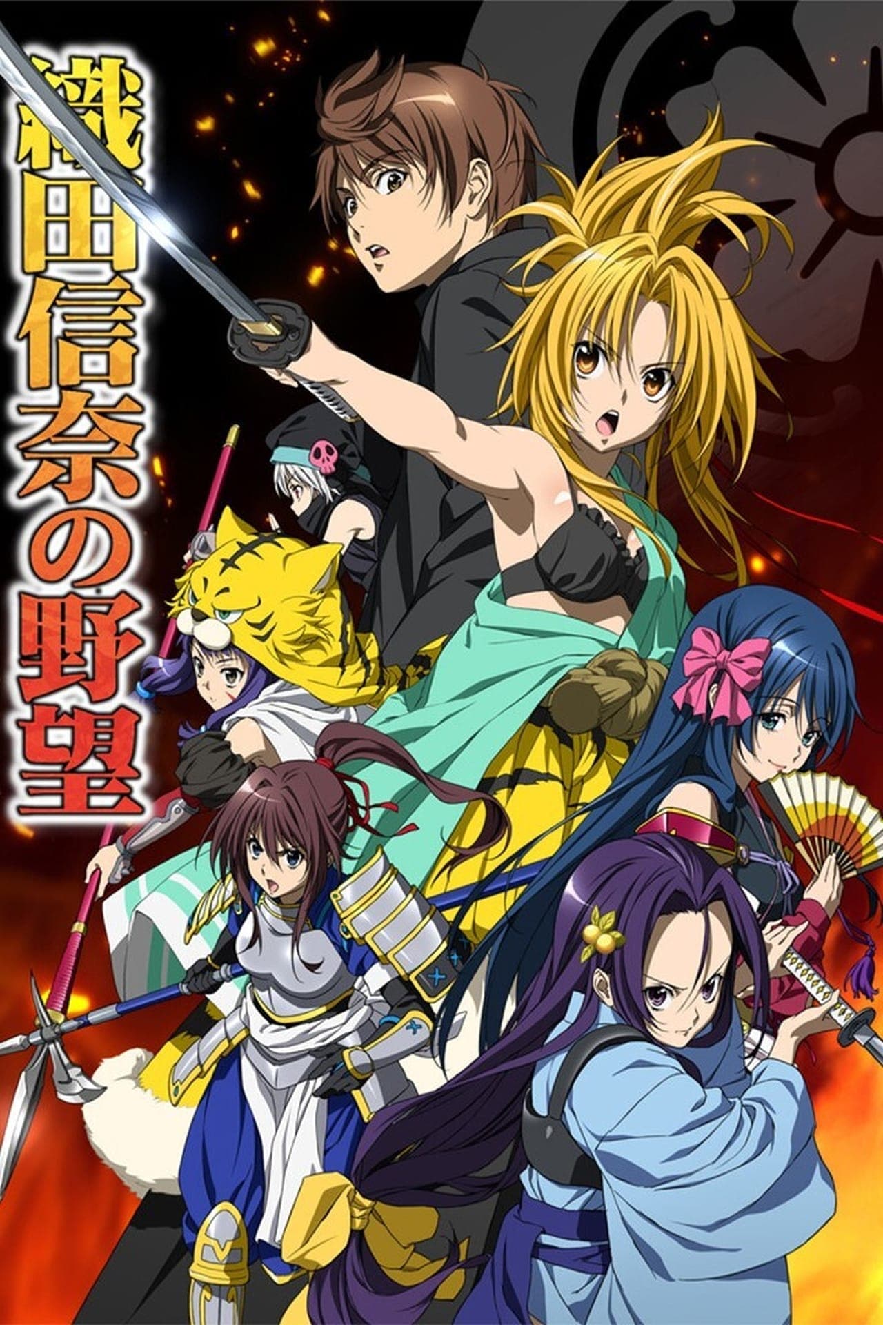 Serie Oda Nobuna no Yabō