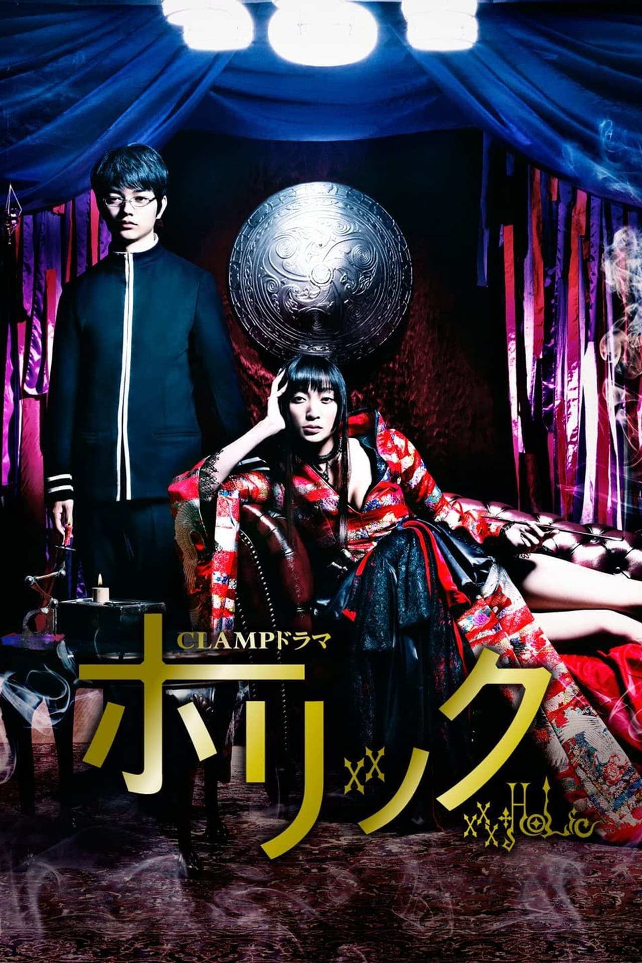 Serie CLAMPドラマ　ホリック　×××HOLiC