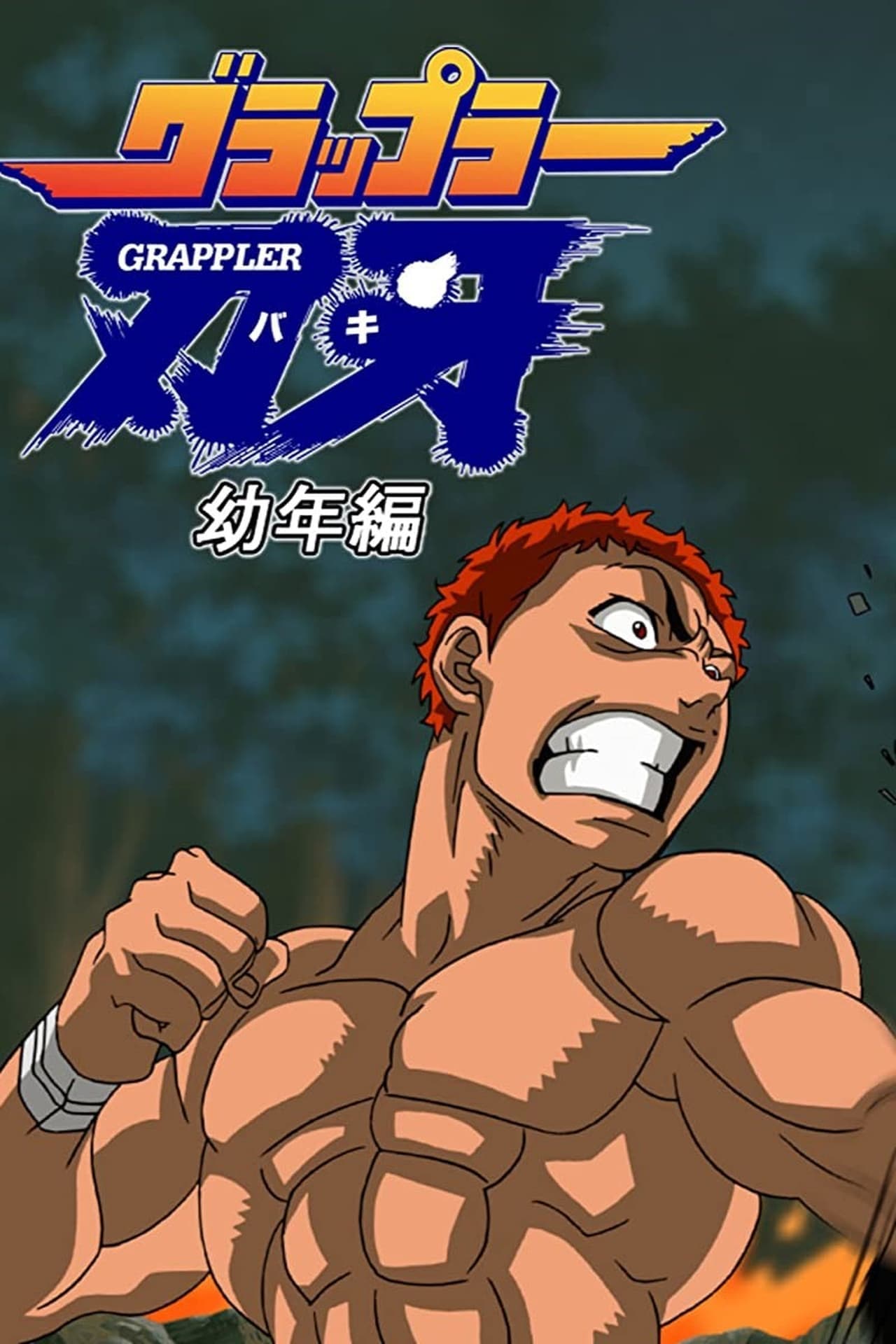 Serie Grappler Baki