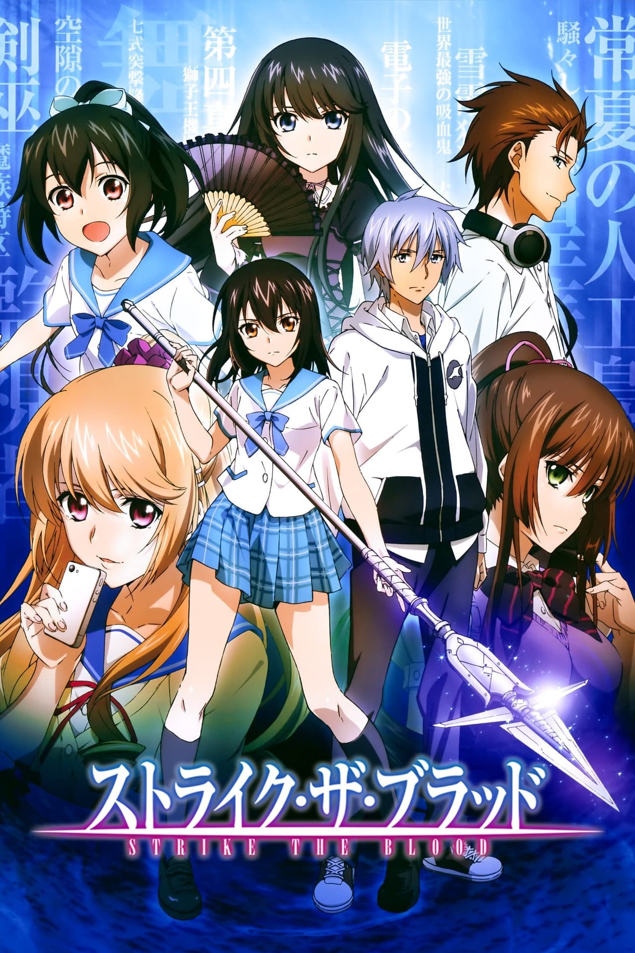 Serie Strike the Blood