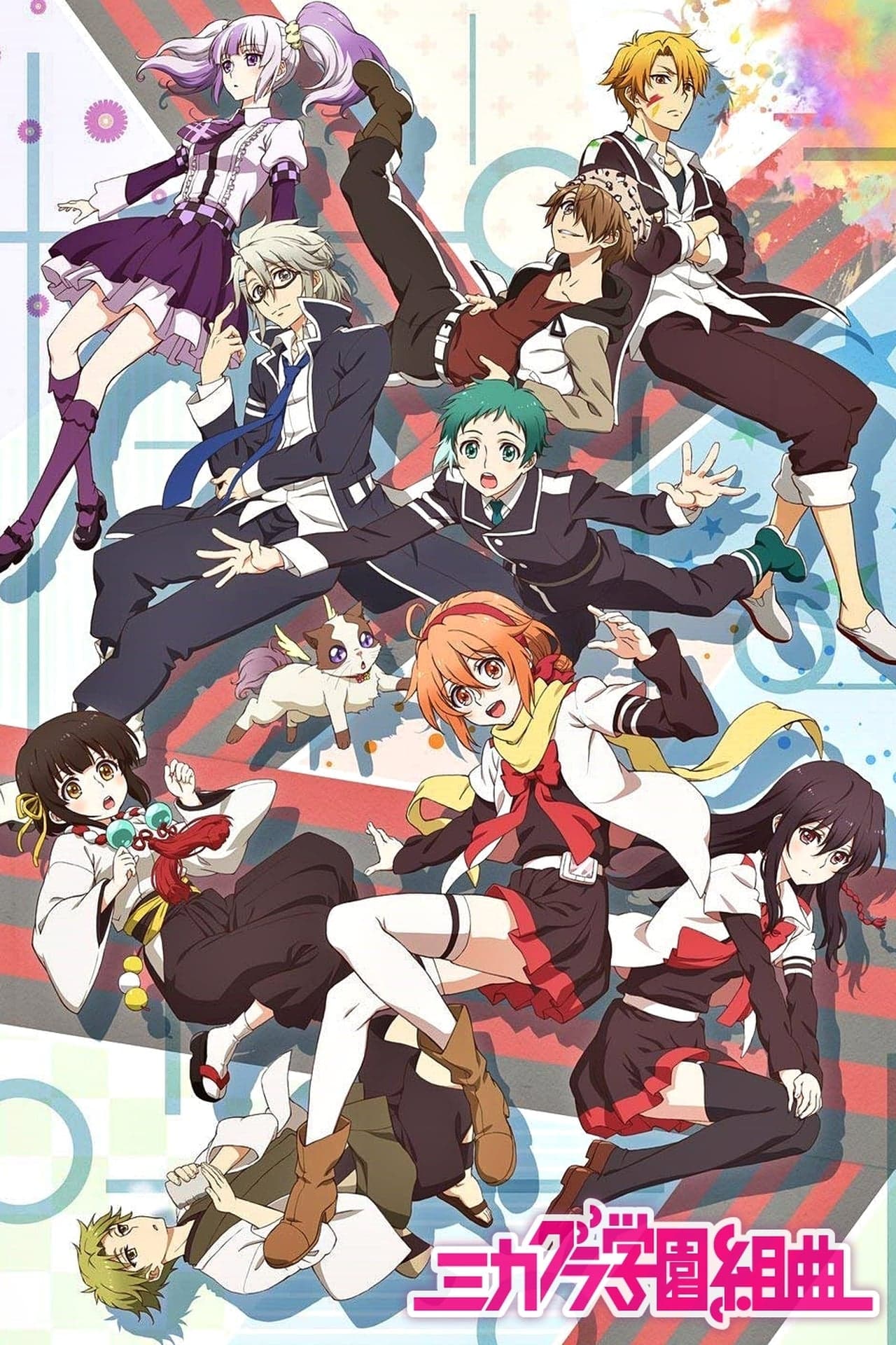 Serie Mikagura Gakuen Kumikyoku