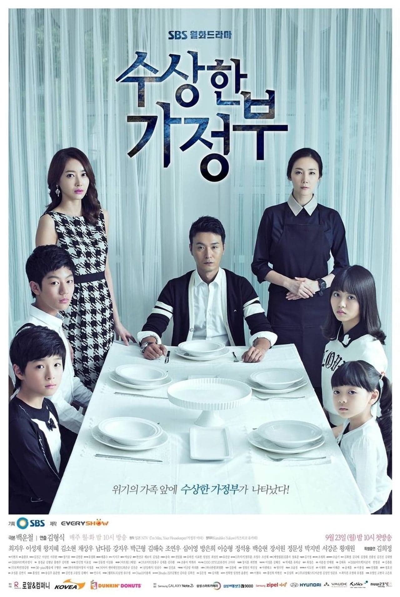 Serie 수상한 가정부