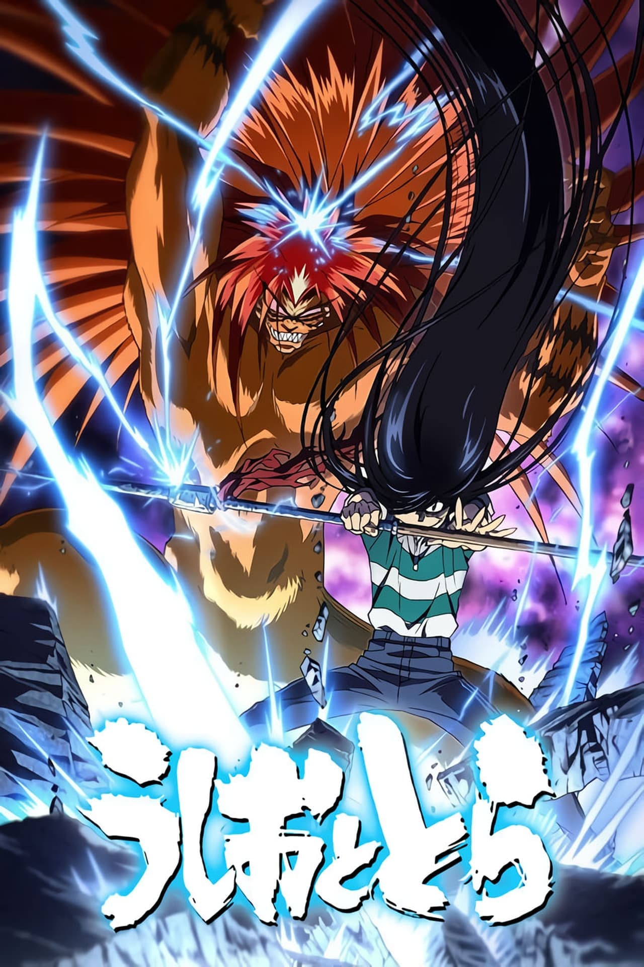 Serie Ushio to Tora