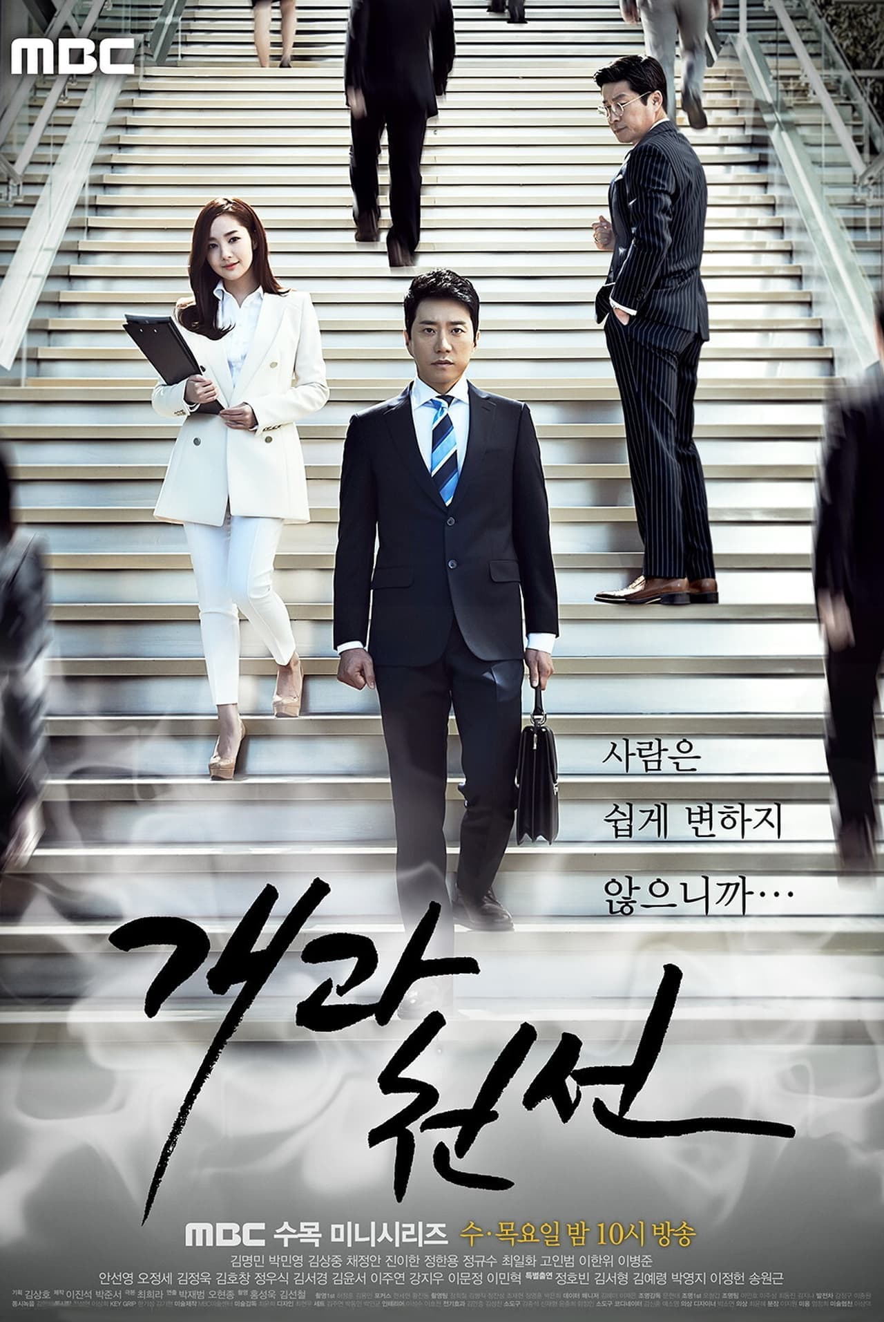 Serie 개과천선