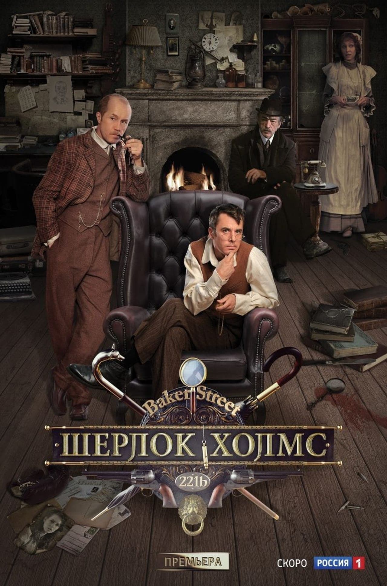 Serie Sherlock Holmes