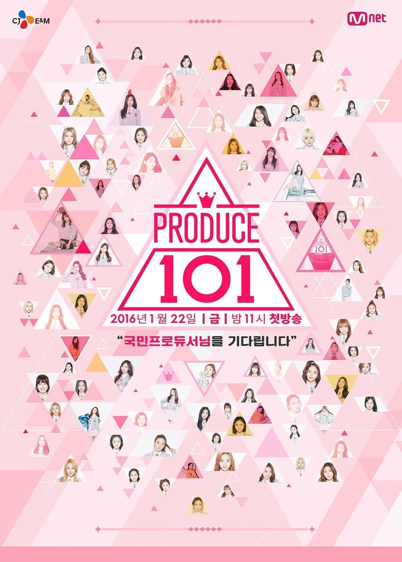 Serie 프로듀스 101