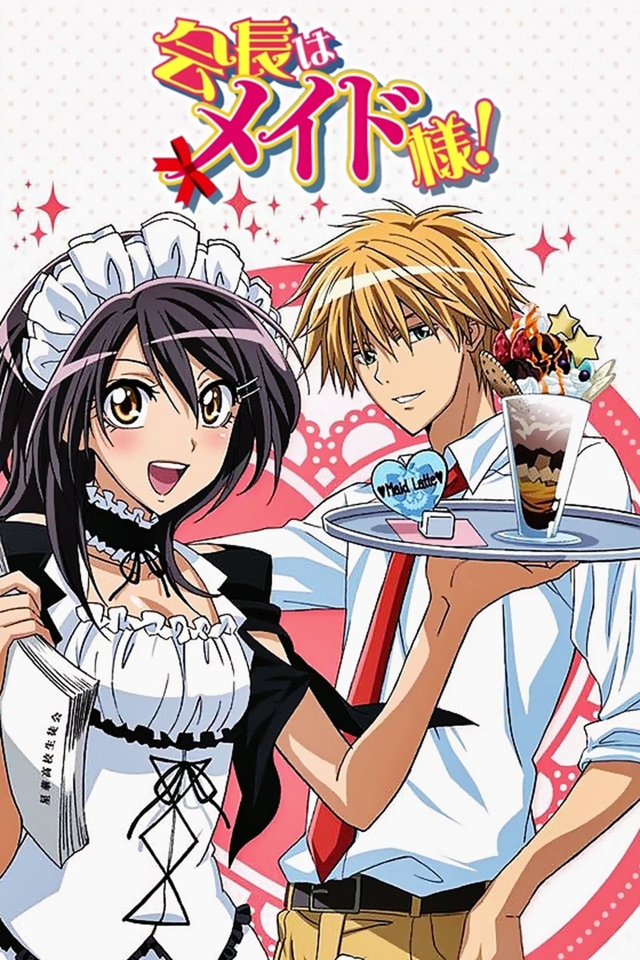 Serie Kaichou wa Maid-sama!