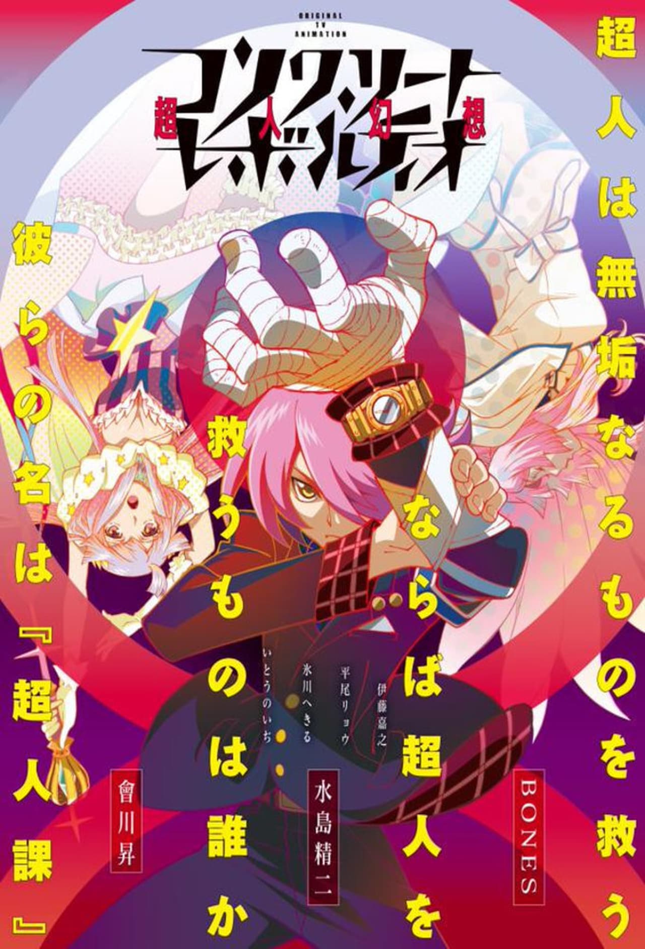 Serie Concrete Revolutio: Choujin Gensou