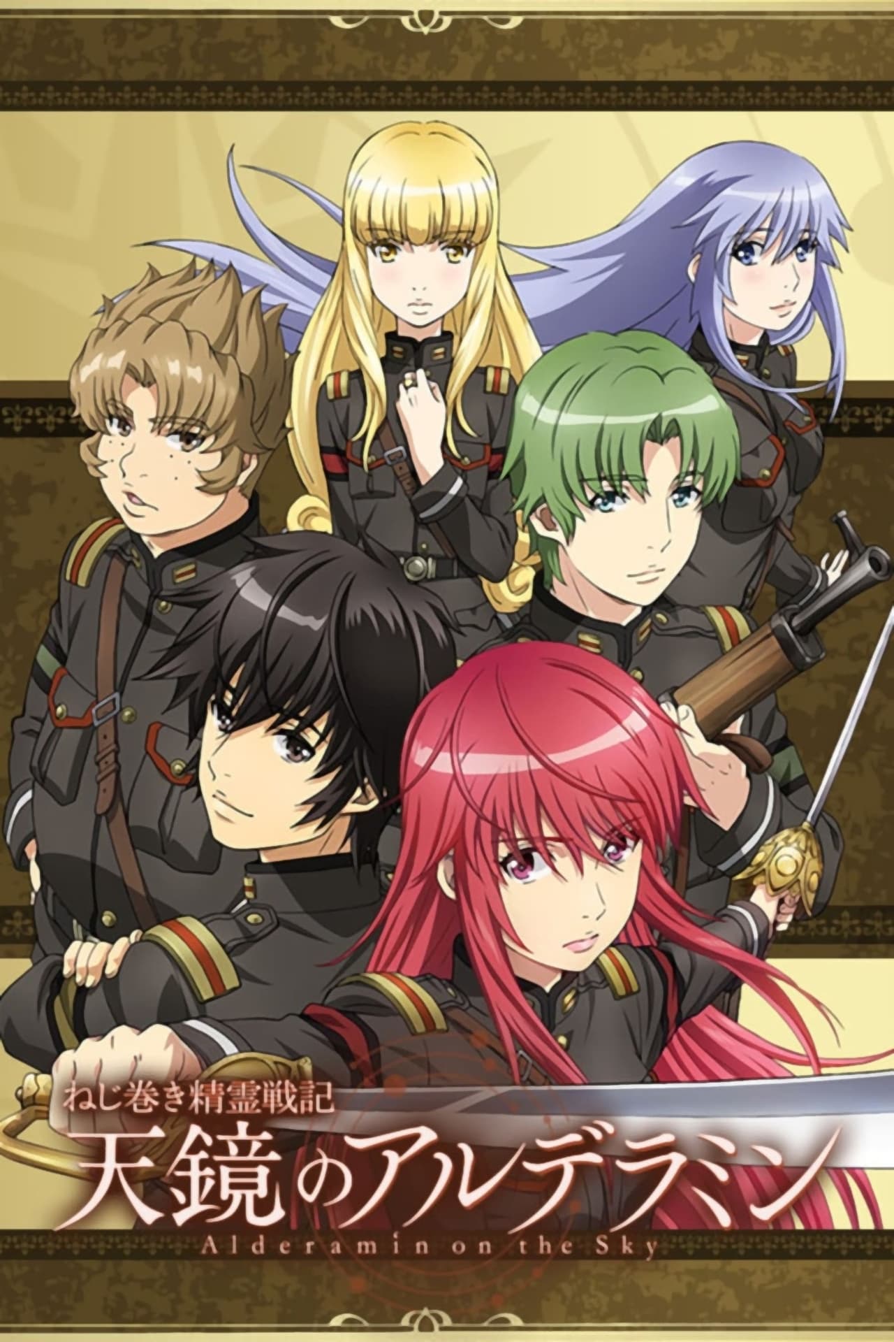 Serie Nejimaki Seirei Senki: Tenkyou no Alderamin