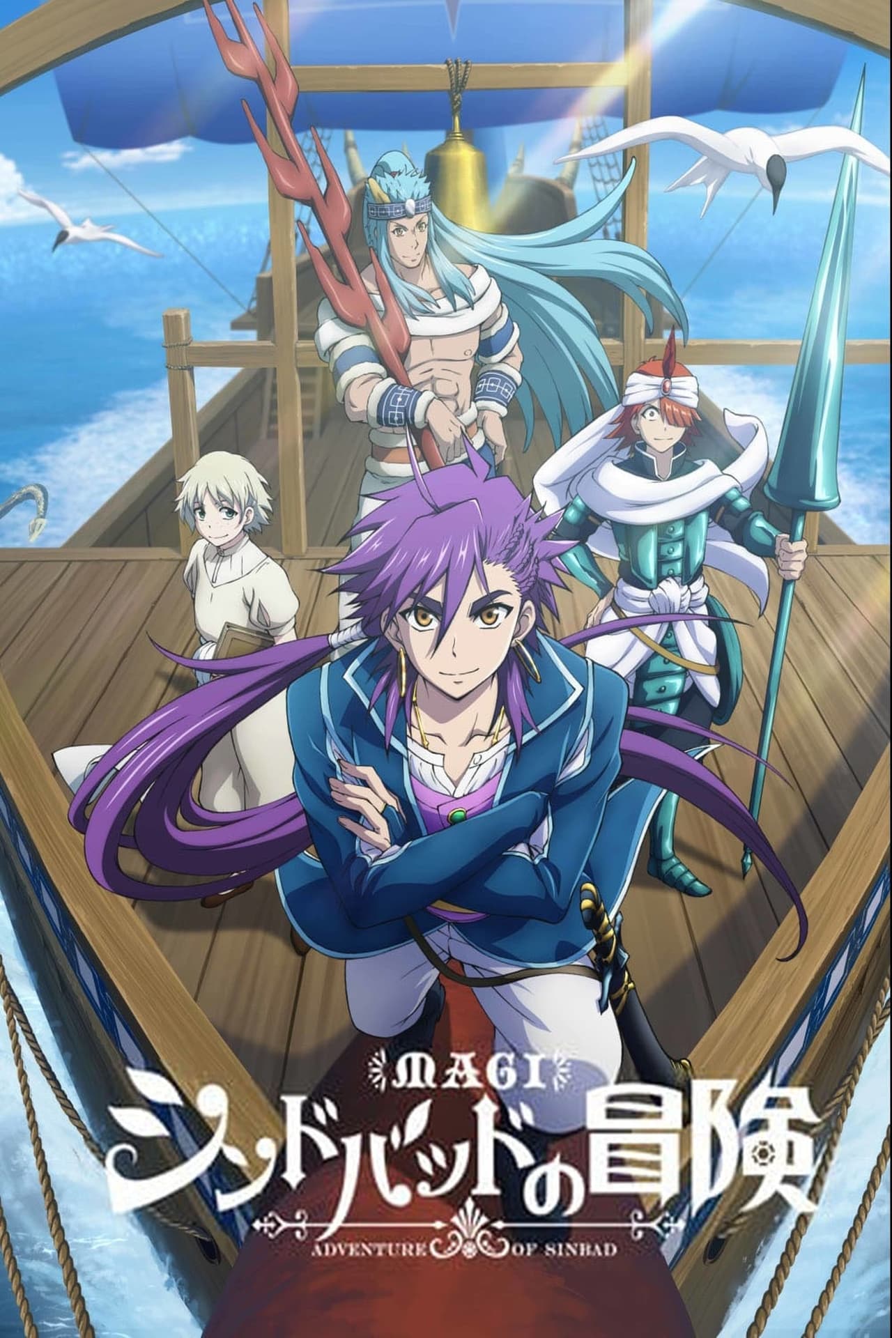 Serie Magi: Las Aventuras de Sinbad