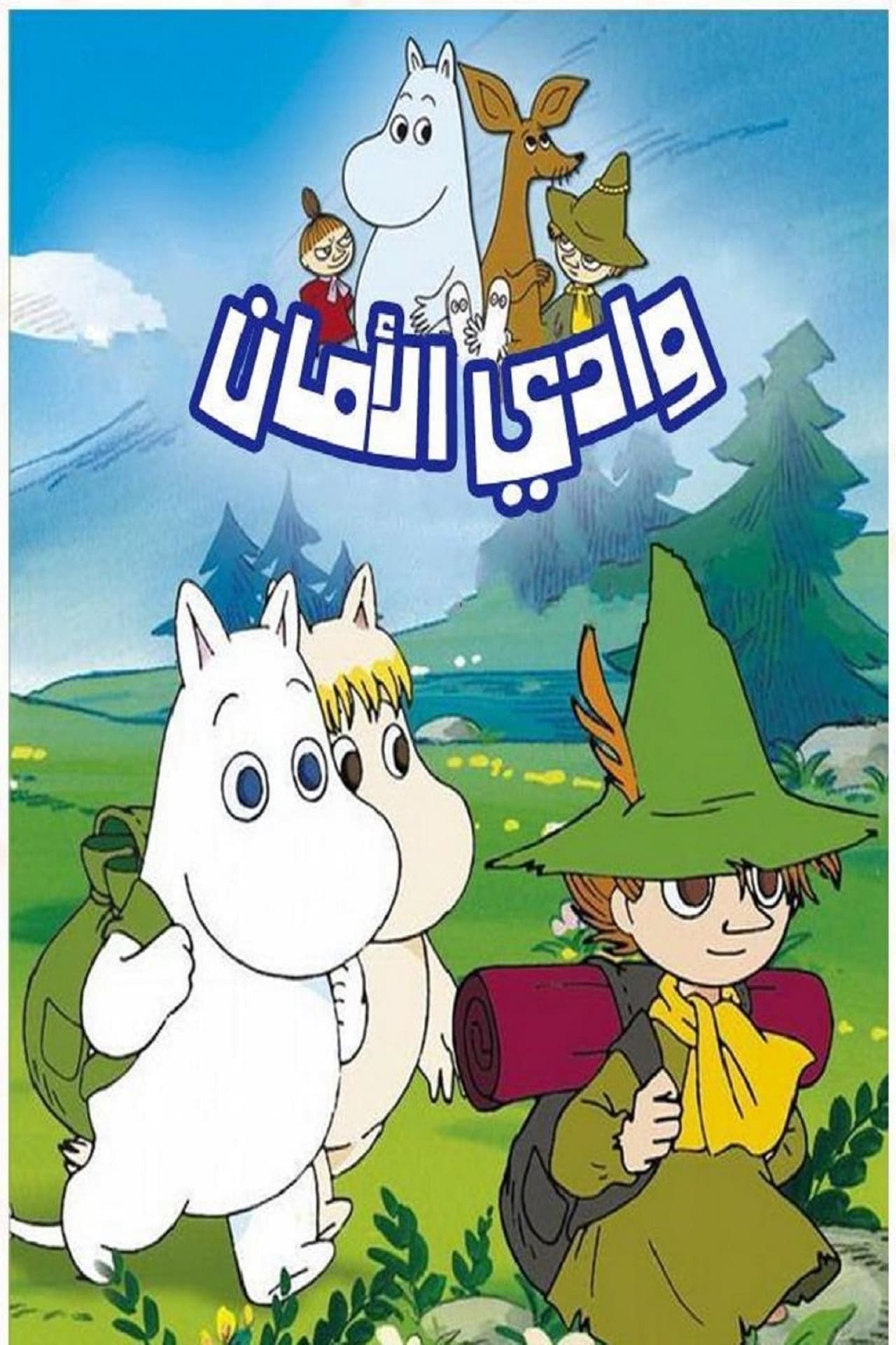 Serie Los Moomin