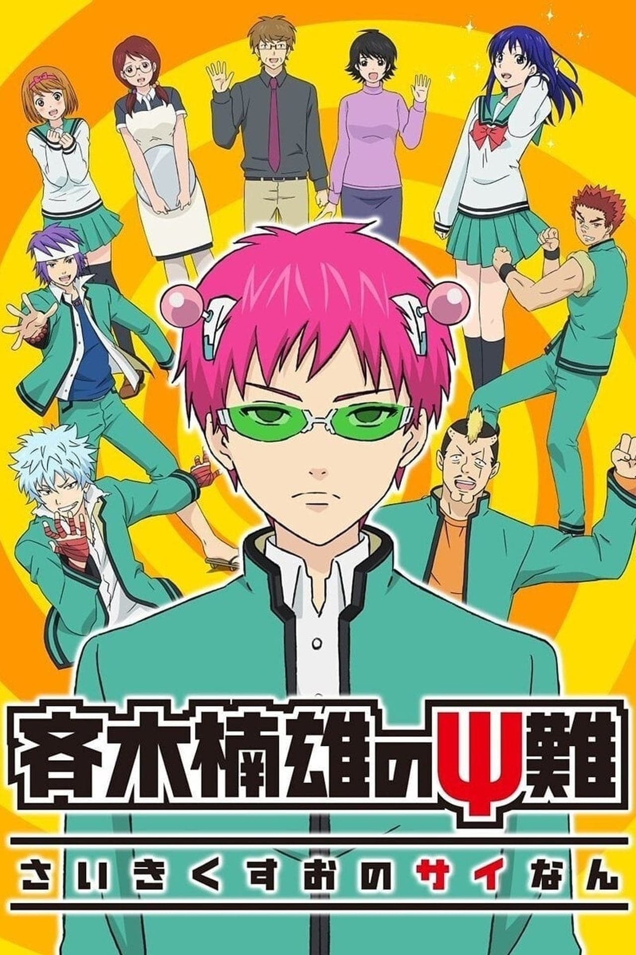 Serie Saiki Kusuo no Sainan