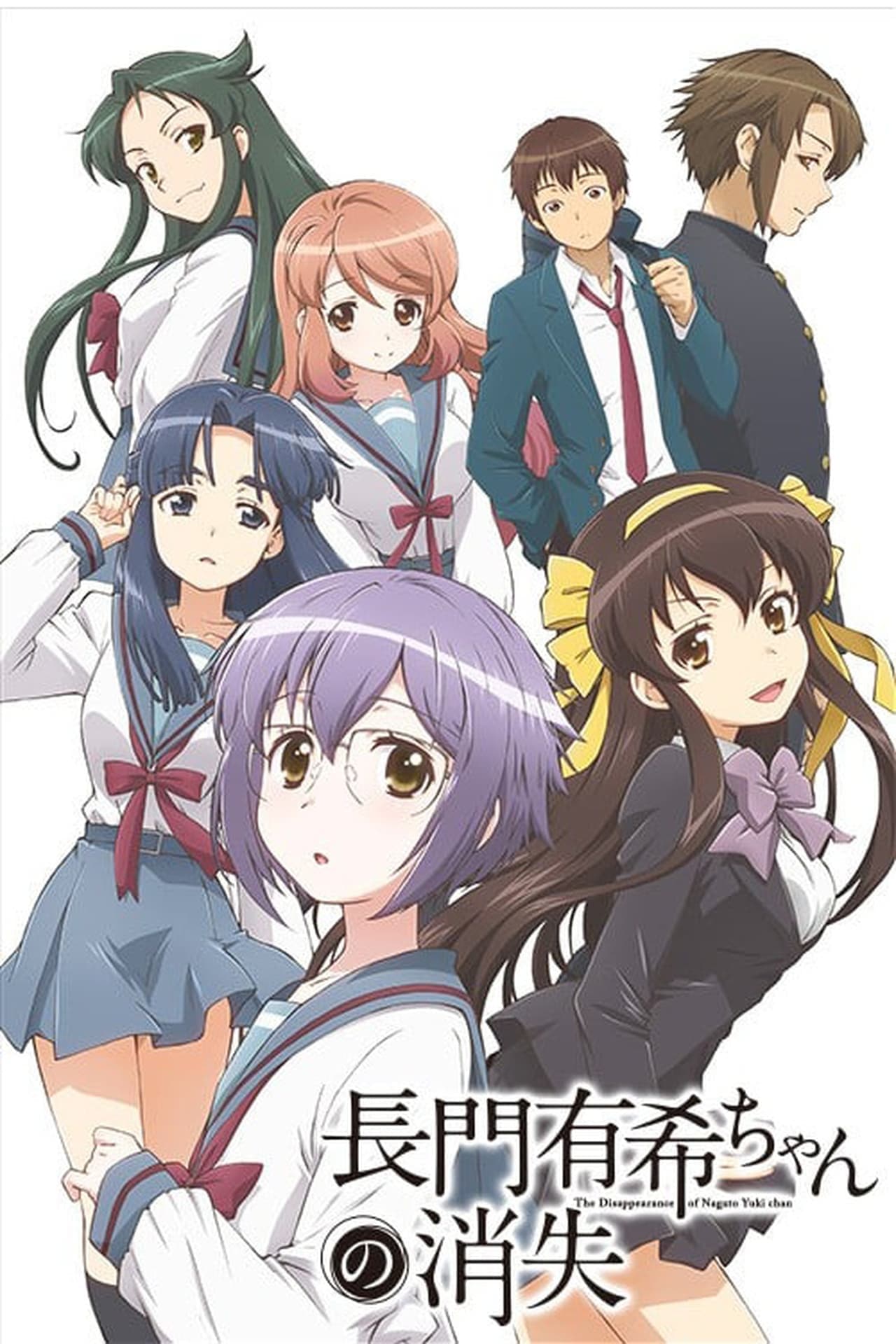 Serie Nagato Yuki-chan no Shoushitsu