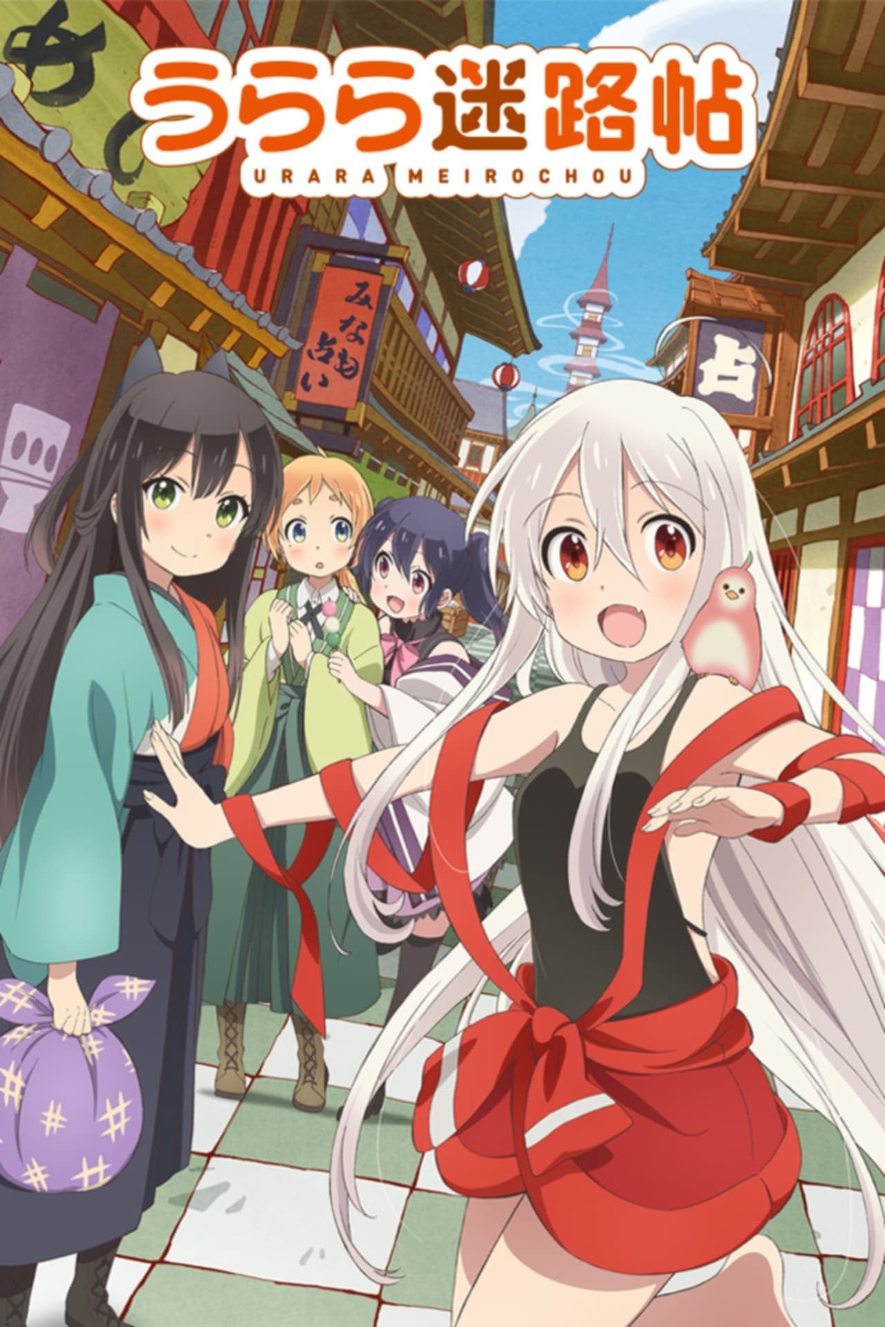 Serie Urara Meirochou