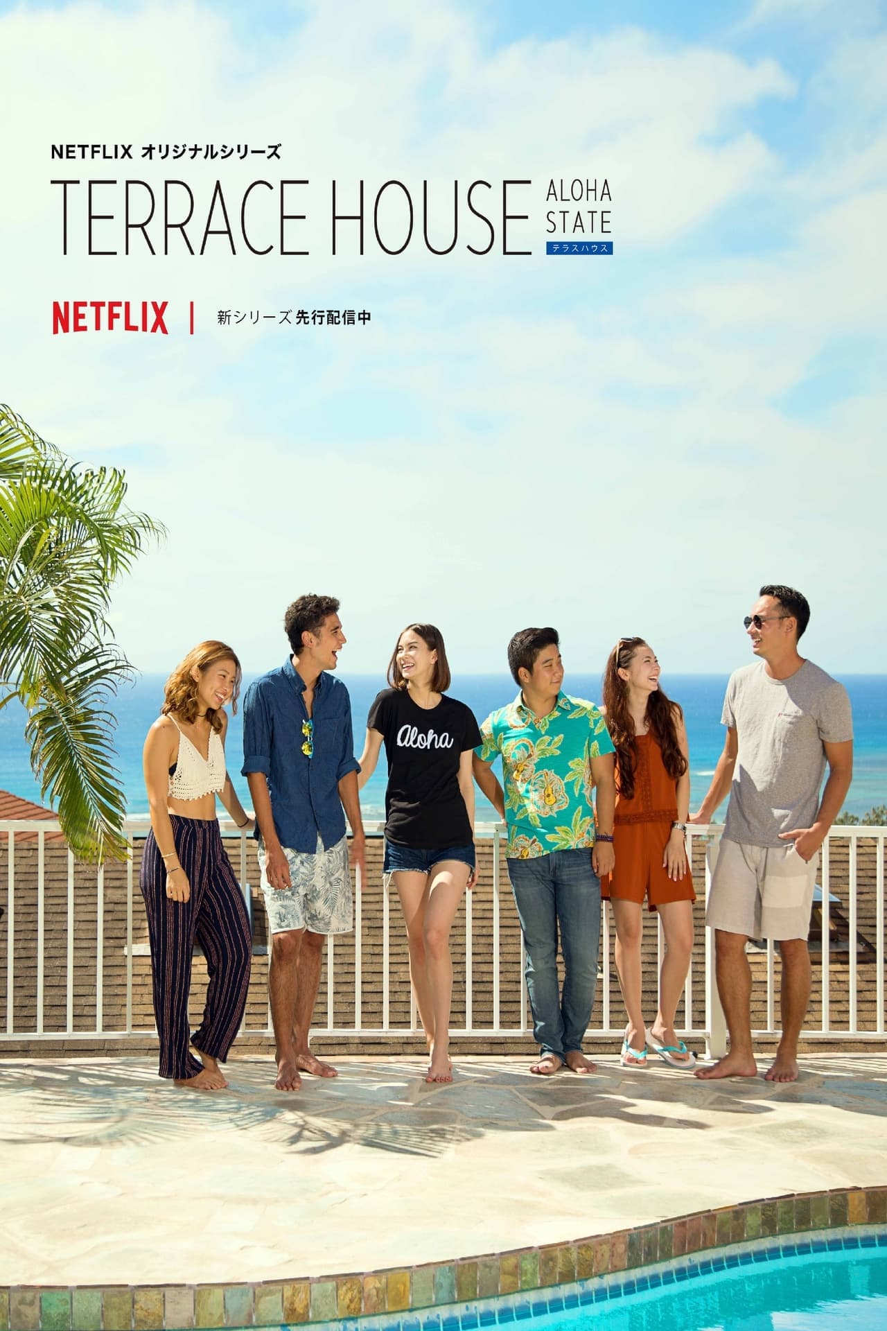 Serie Terrace House : Aloha State