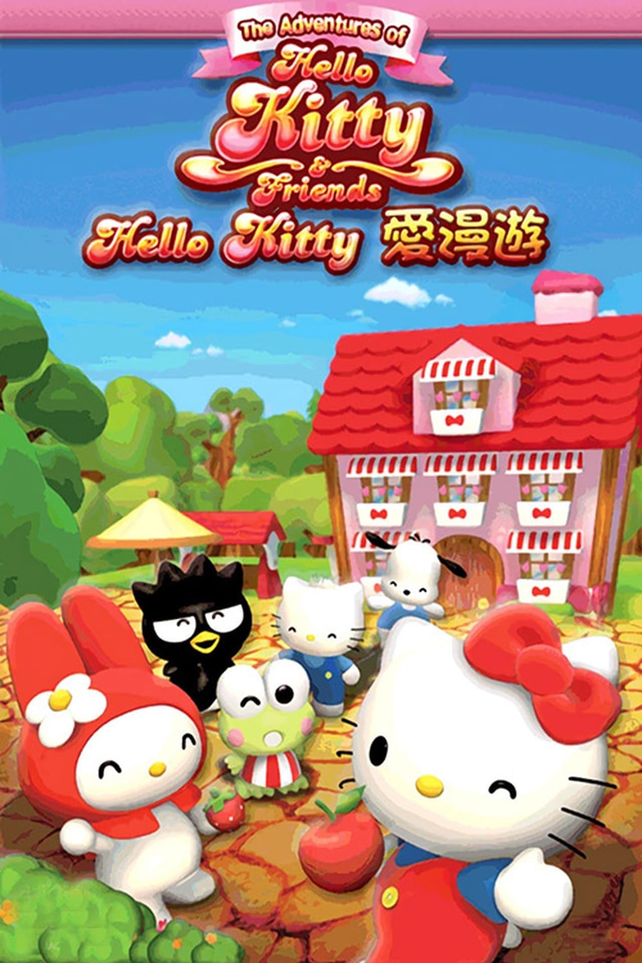 Serie The Adventures of Hello Kitty & Friends