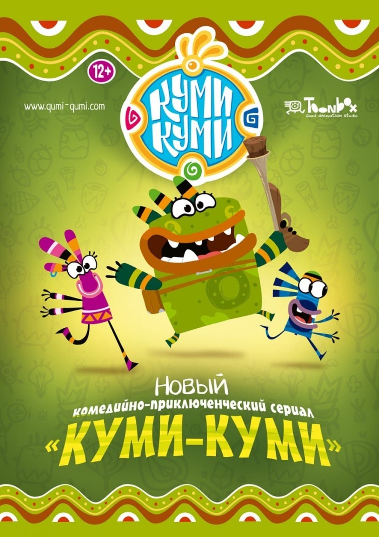 Serie Куми-Куми