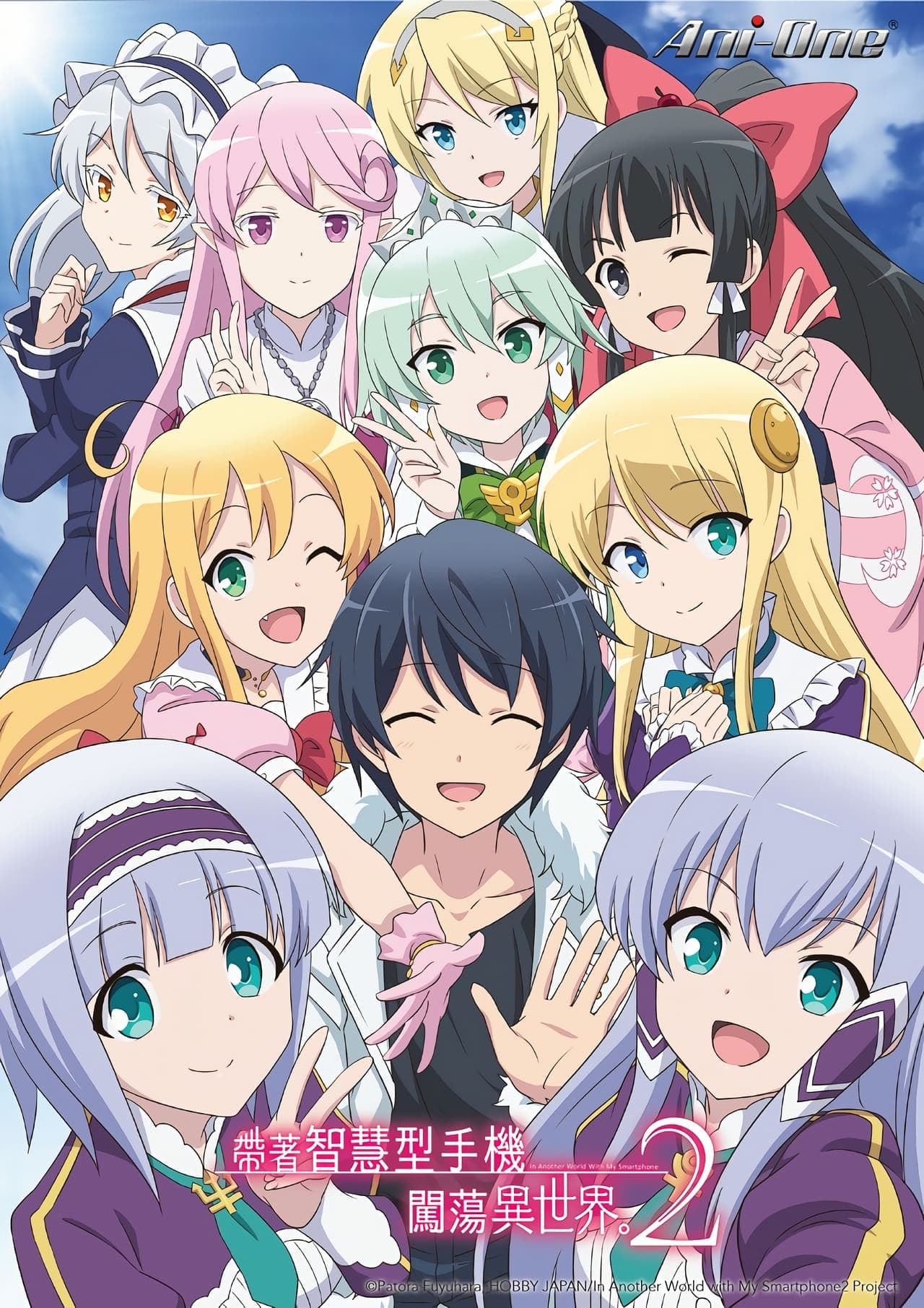 Serie Isekai wa Smartphone to Tomo ni.