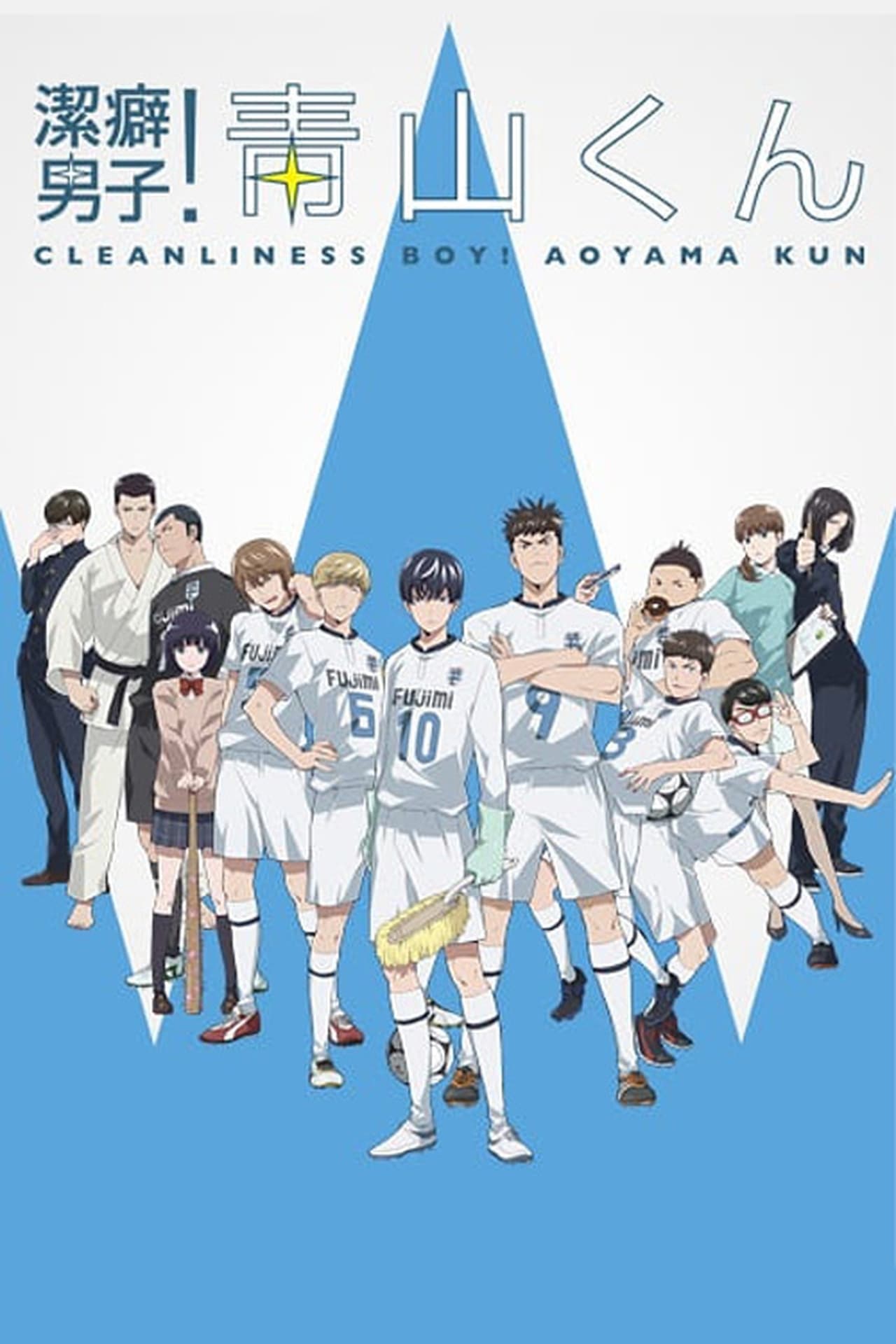 Serie Keppeki Danshi! Aoyama-kun