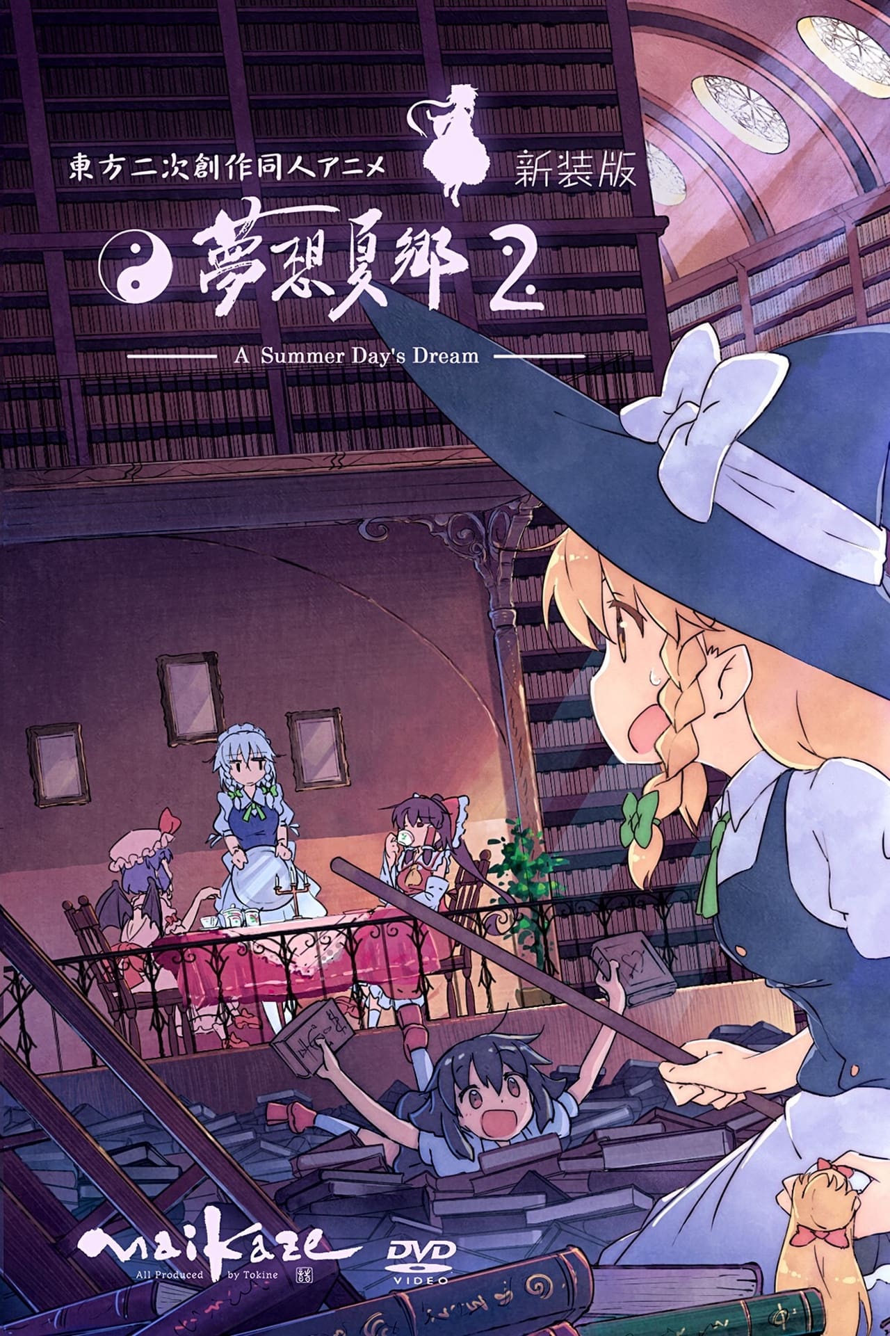 Serie Touhou Niji Sousaku Doujin Anime: Musou Kakyou