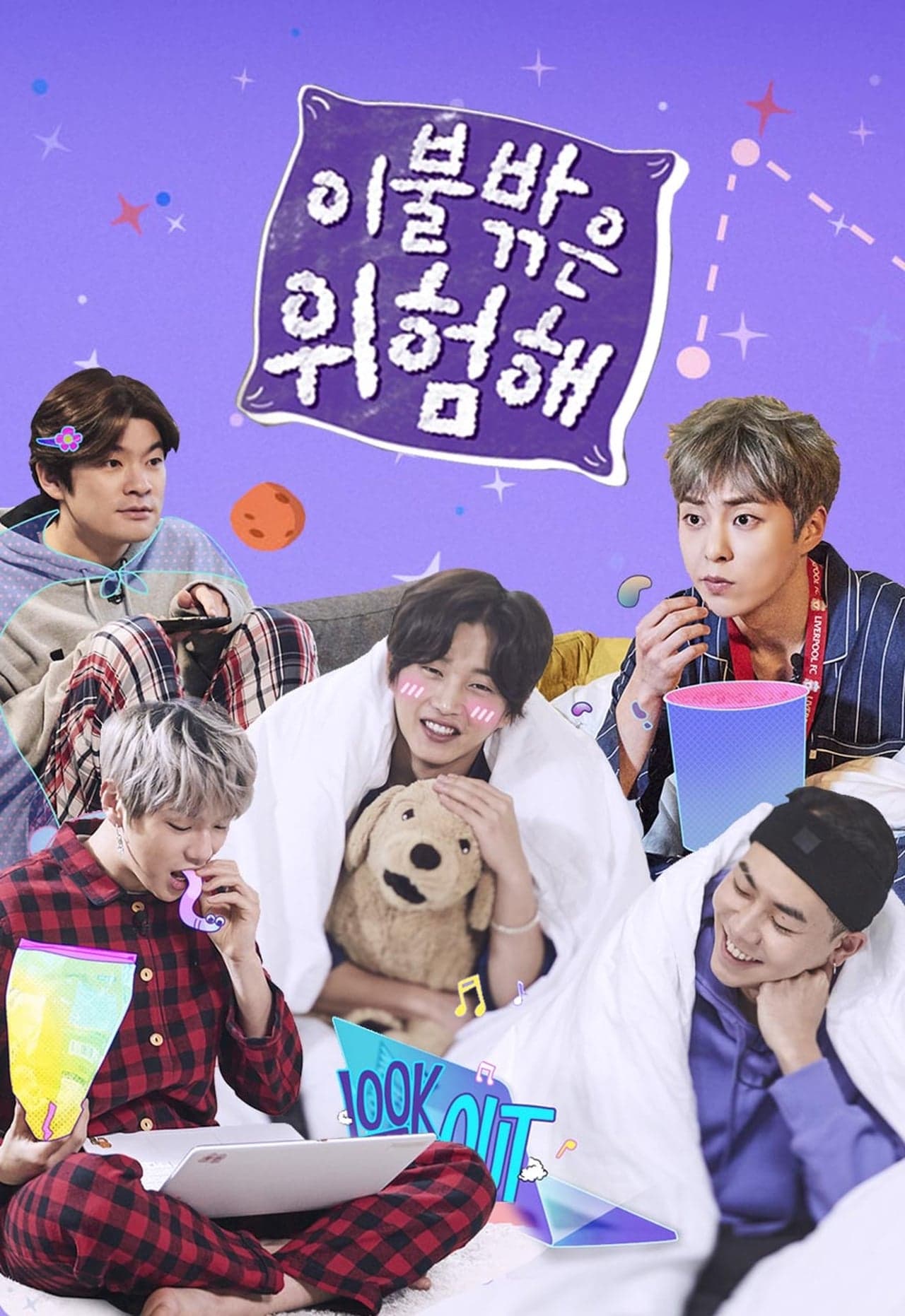 Serie 이불 밖은 위험해