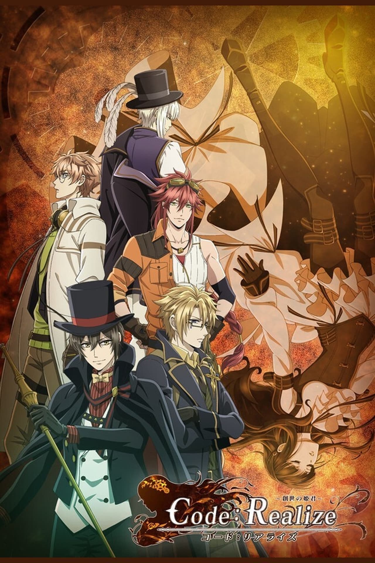 Serie Code:Realize: Sousei no Himegimi