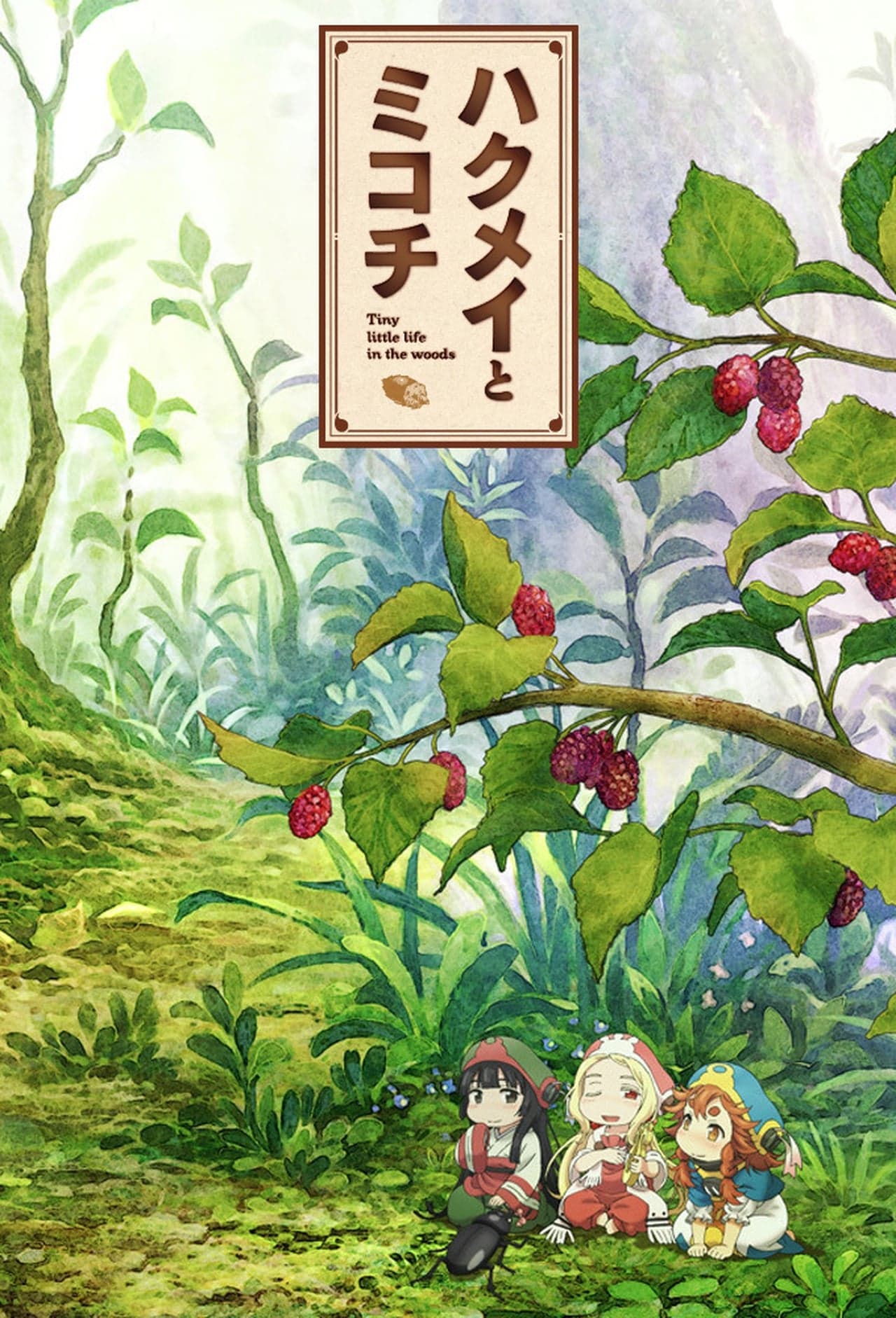 Serie Hakumei to Mikochi