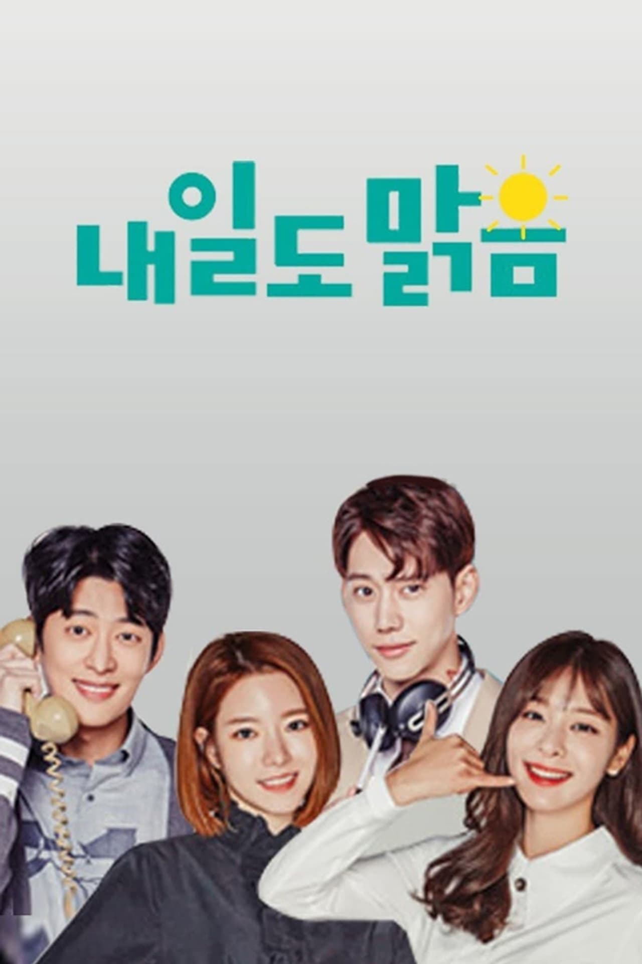 Serie 내일도 맑음