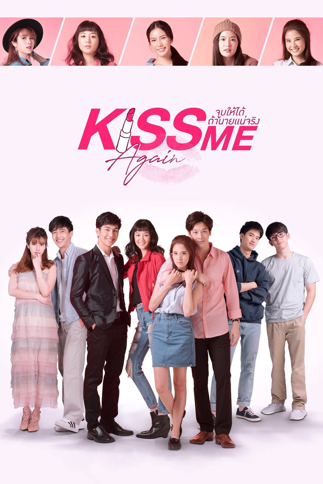 Serie Kiss Me Again The Series