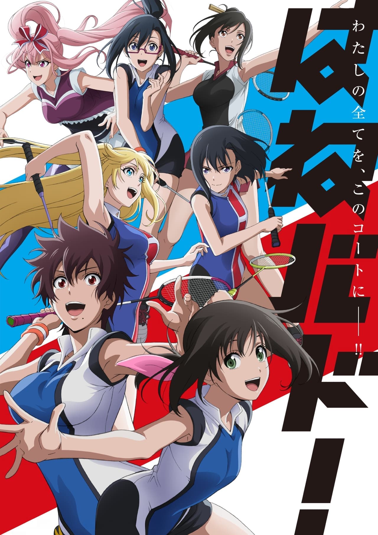 Serie Hanebado!