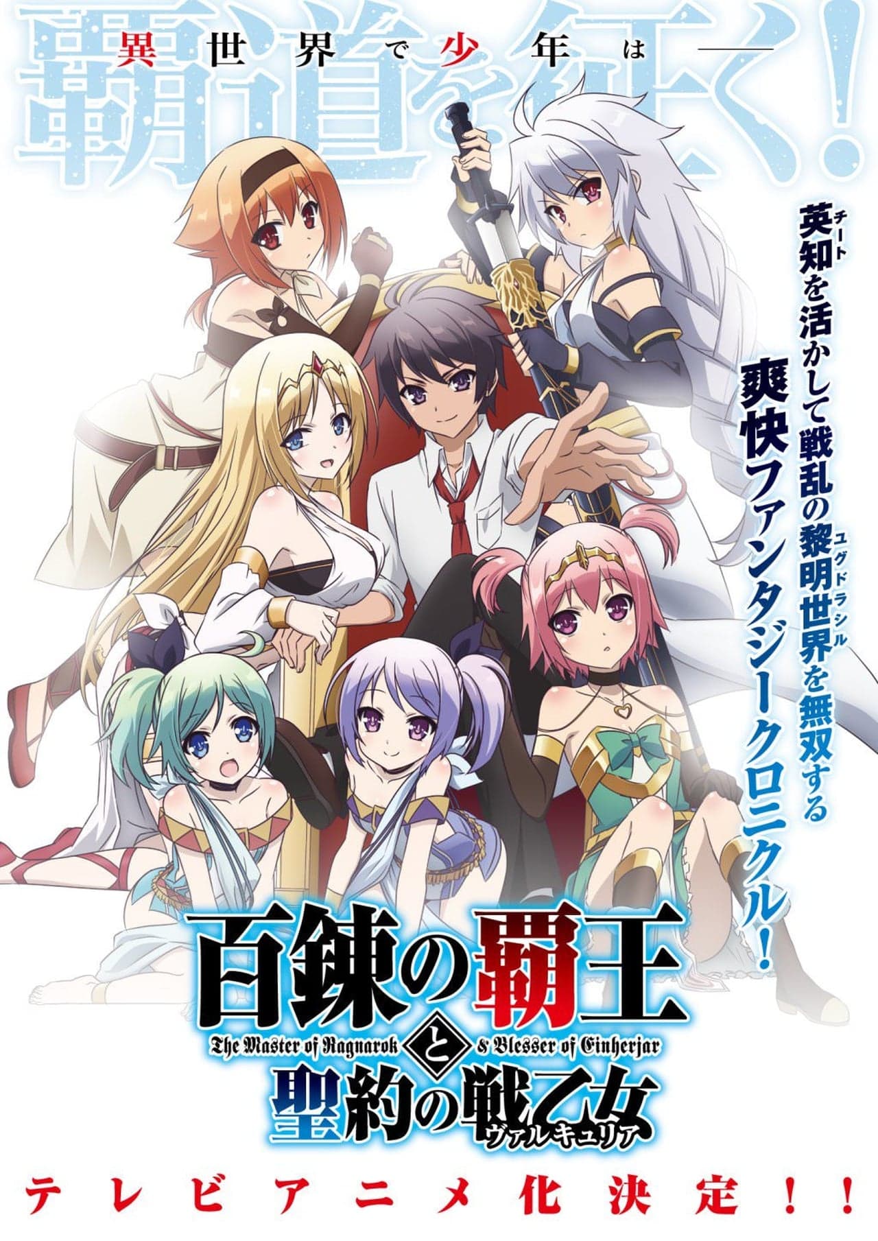 Serie The Master of Ragnarok & Blesser of Einherjar