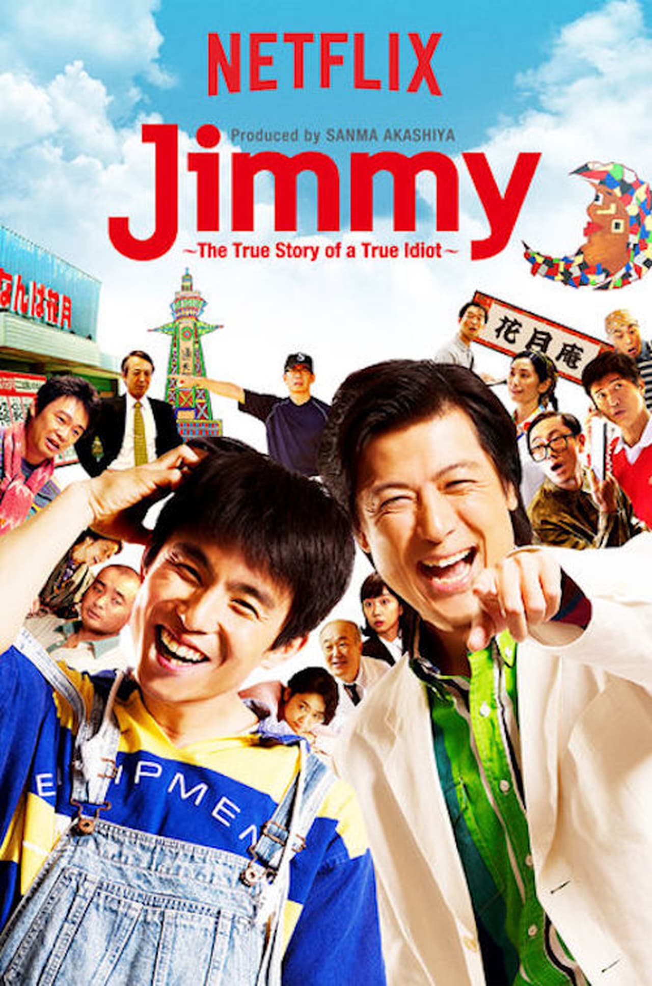 Serie Jimmy～アホみたいなホンマの話～