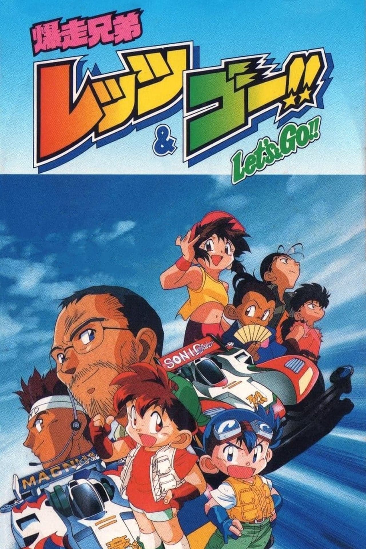 Serie Bakusou Kyoudai Let's & Go