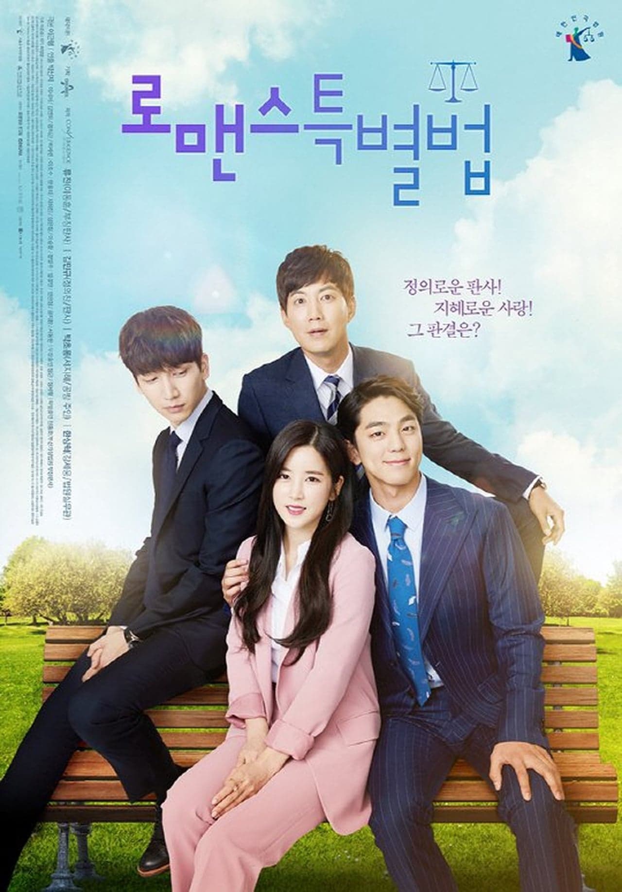 Serie 로맨스 특별법