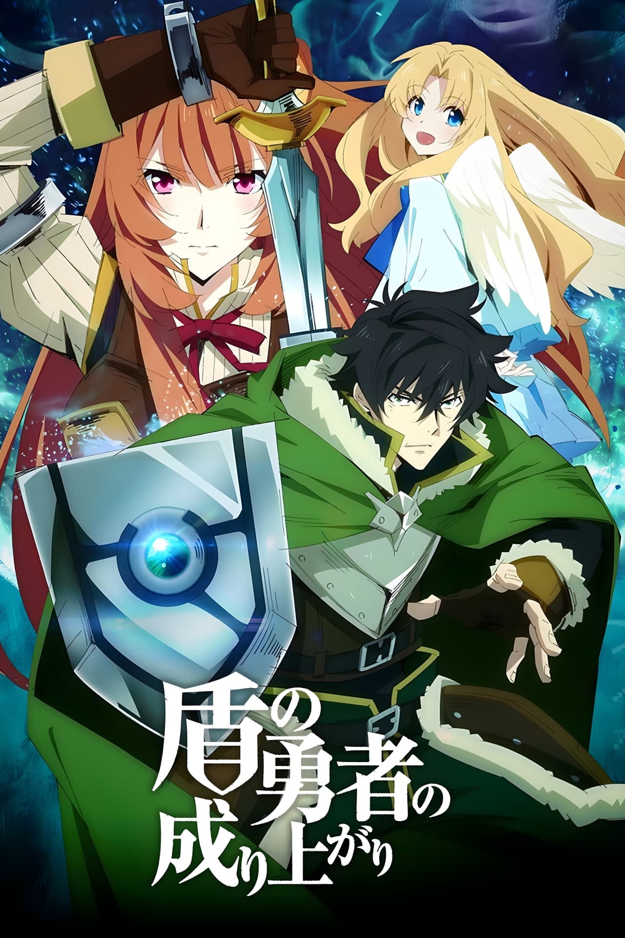 Serie The Rising of the Shield Hero