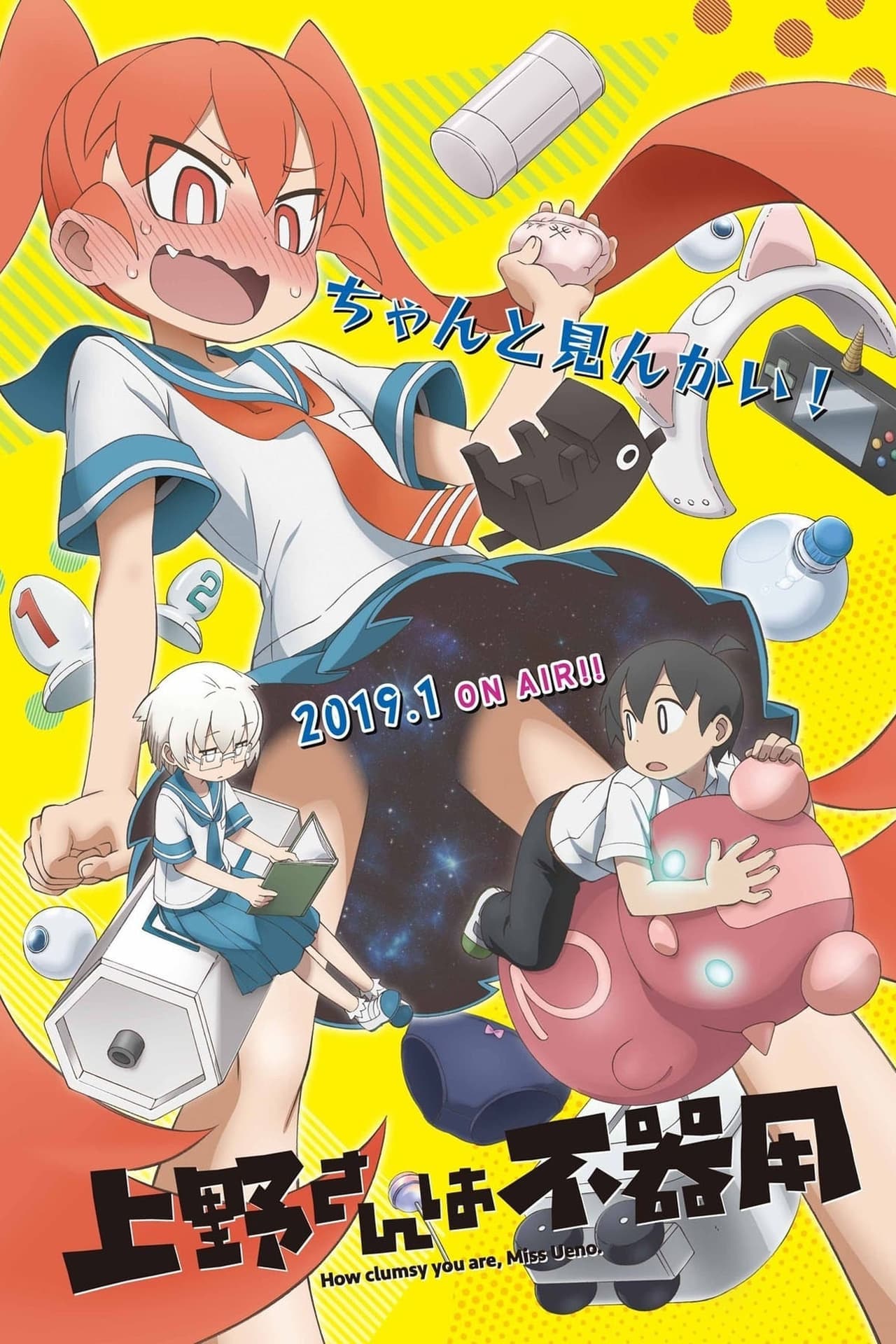 Serie Ueno-san wa Bukiyou