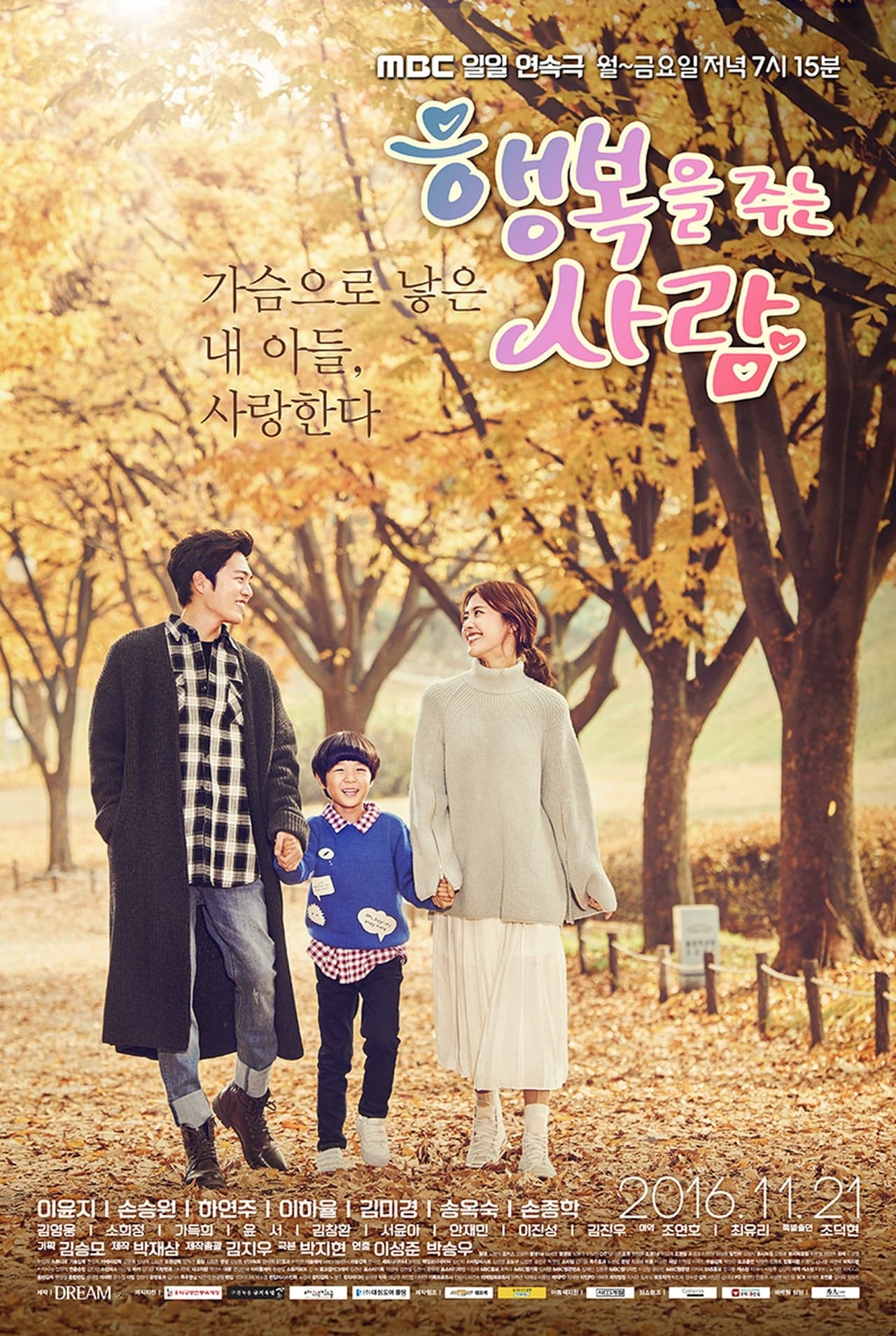 Serie 행복을 주는 사람