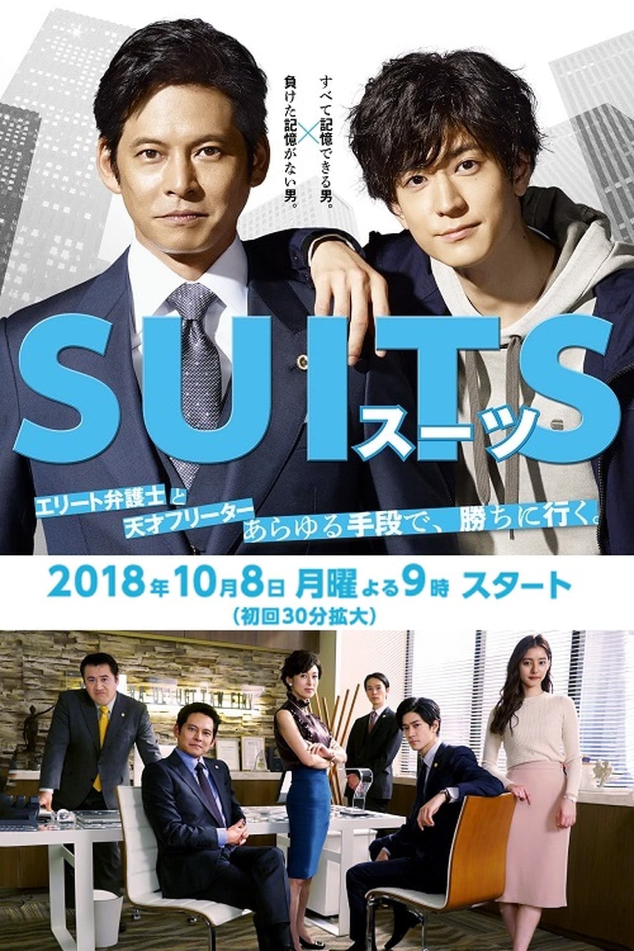 Serie Suits