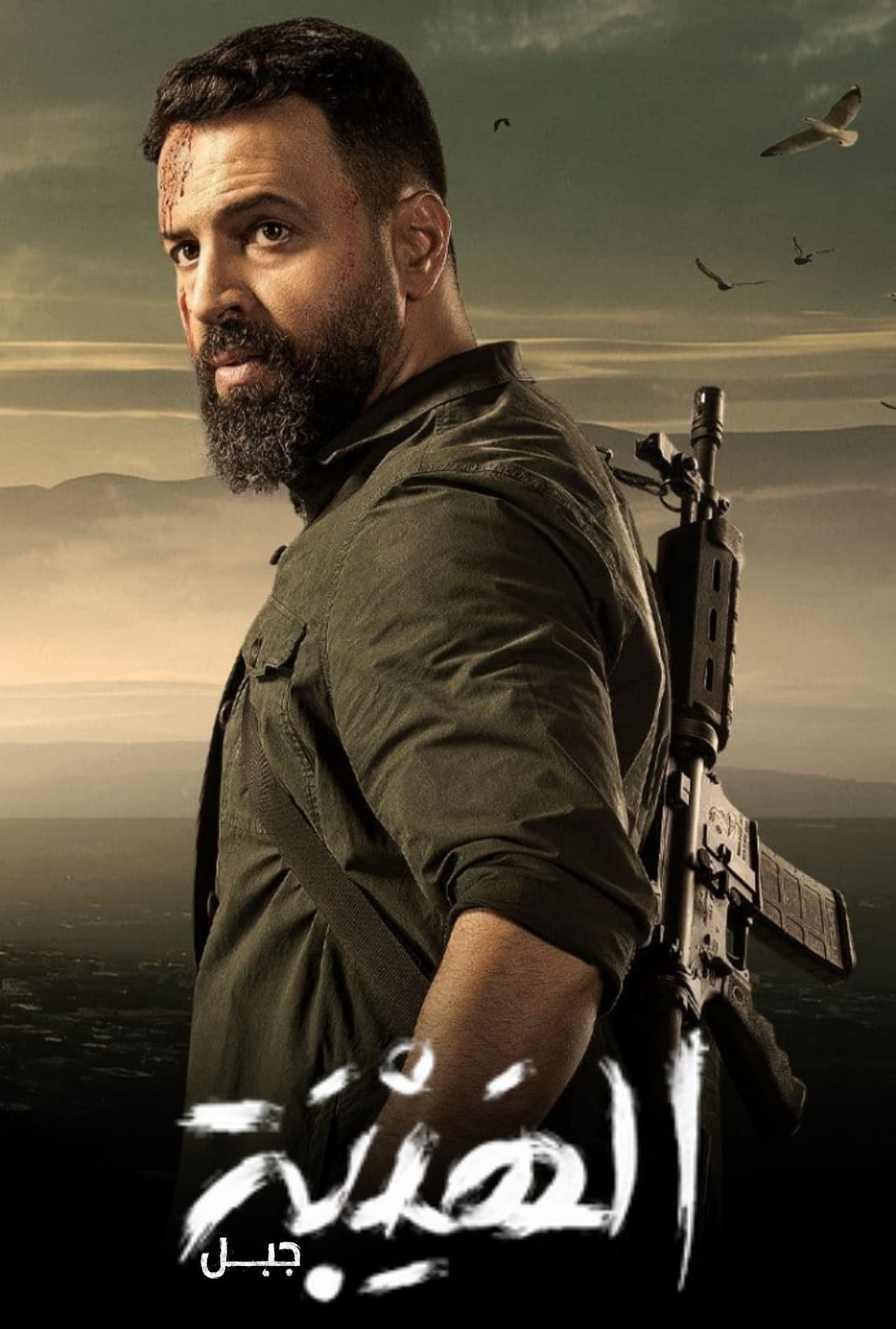 Serie Al Hayba