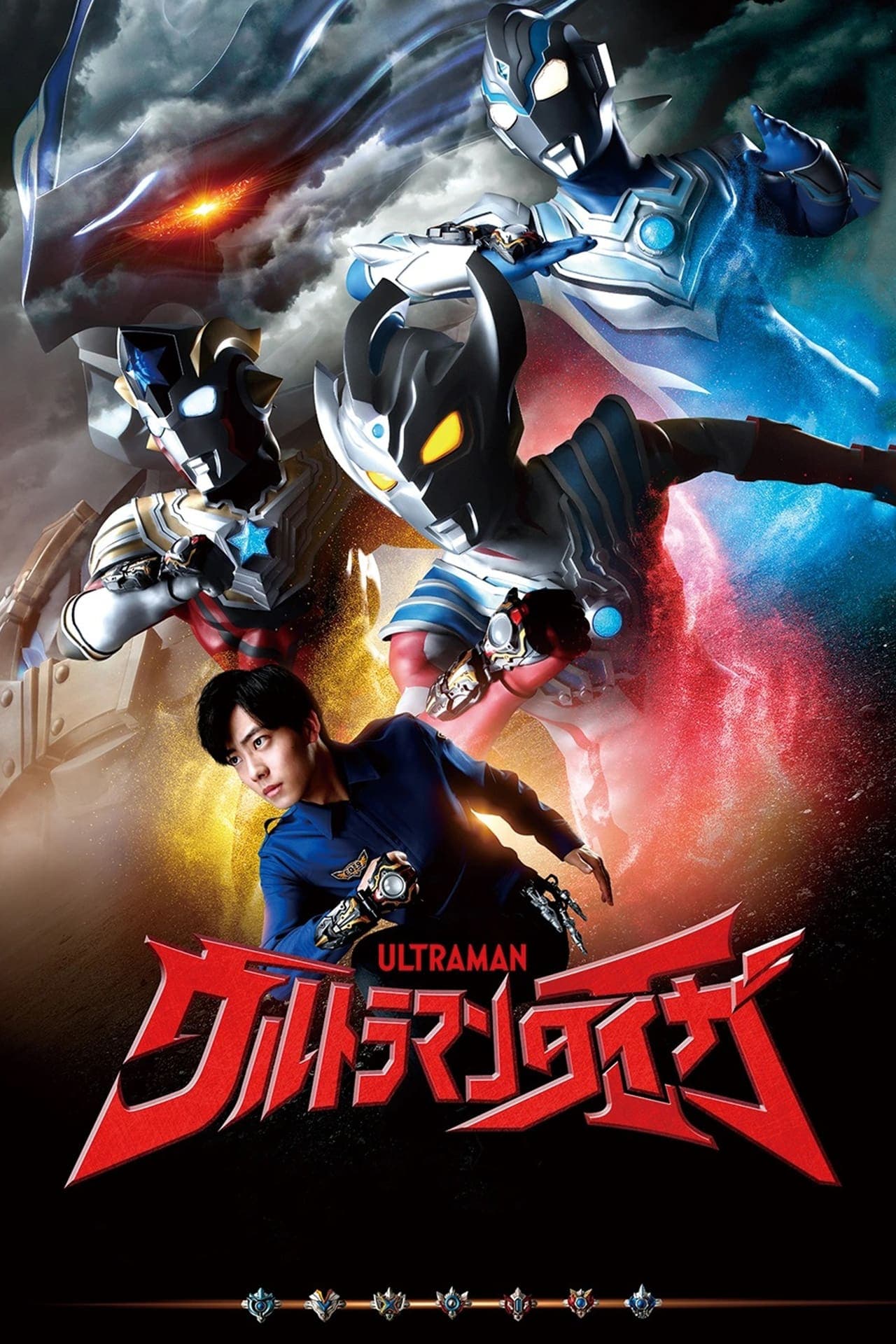 Serie ウルトラマンタイガ